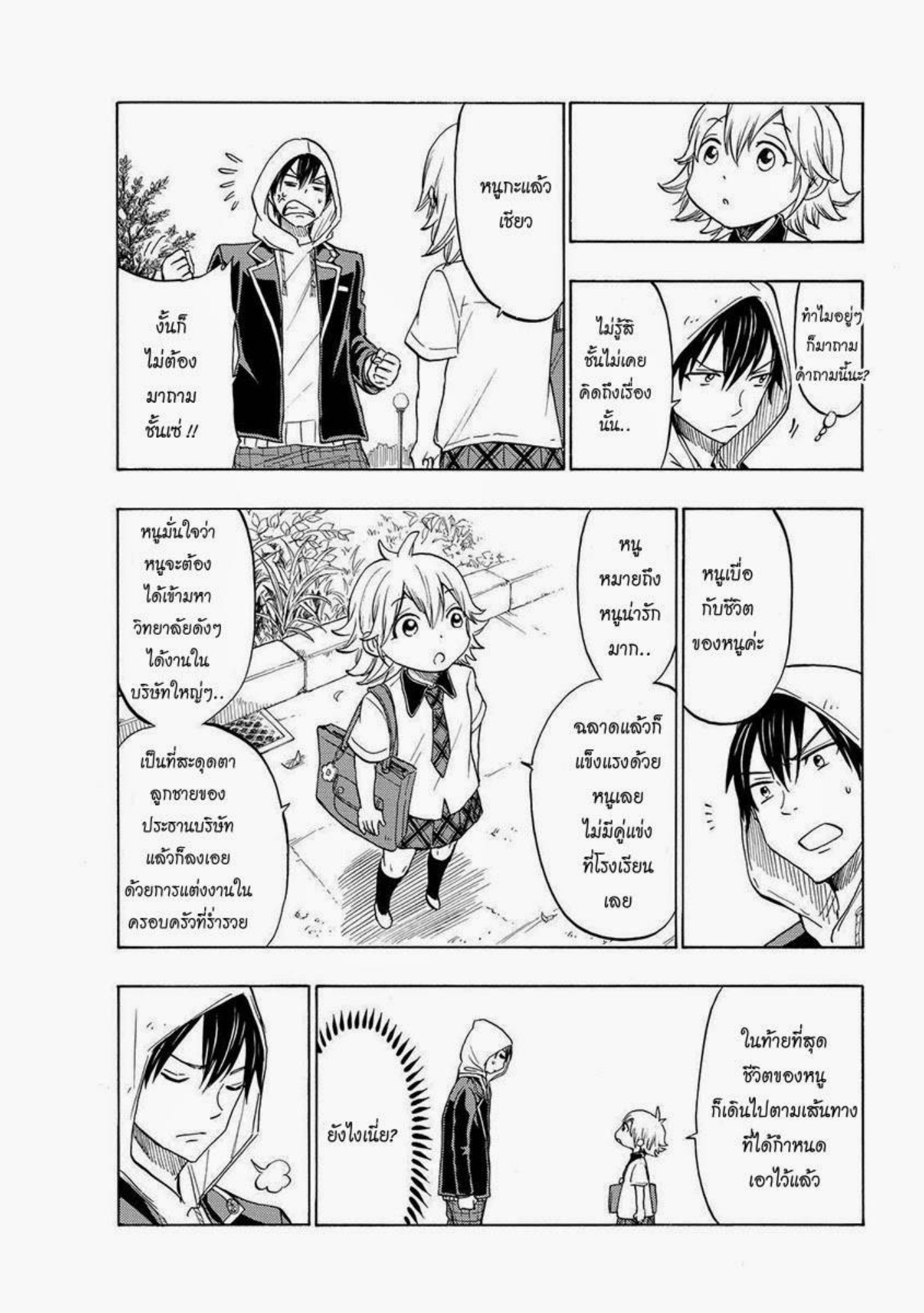 ยามาดะคุงกับแม่มดทั้ง 7