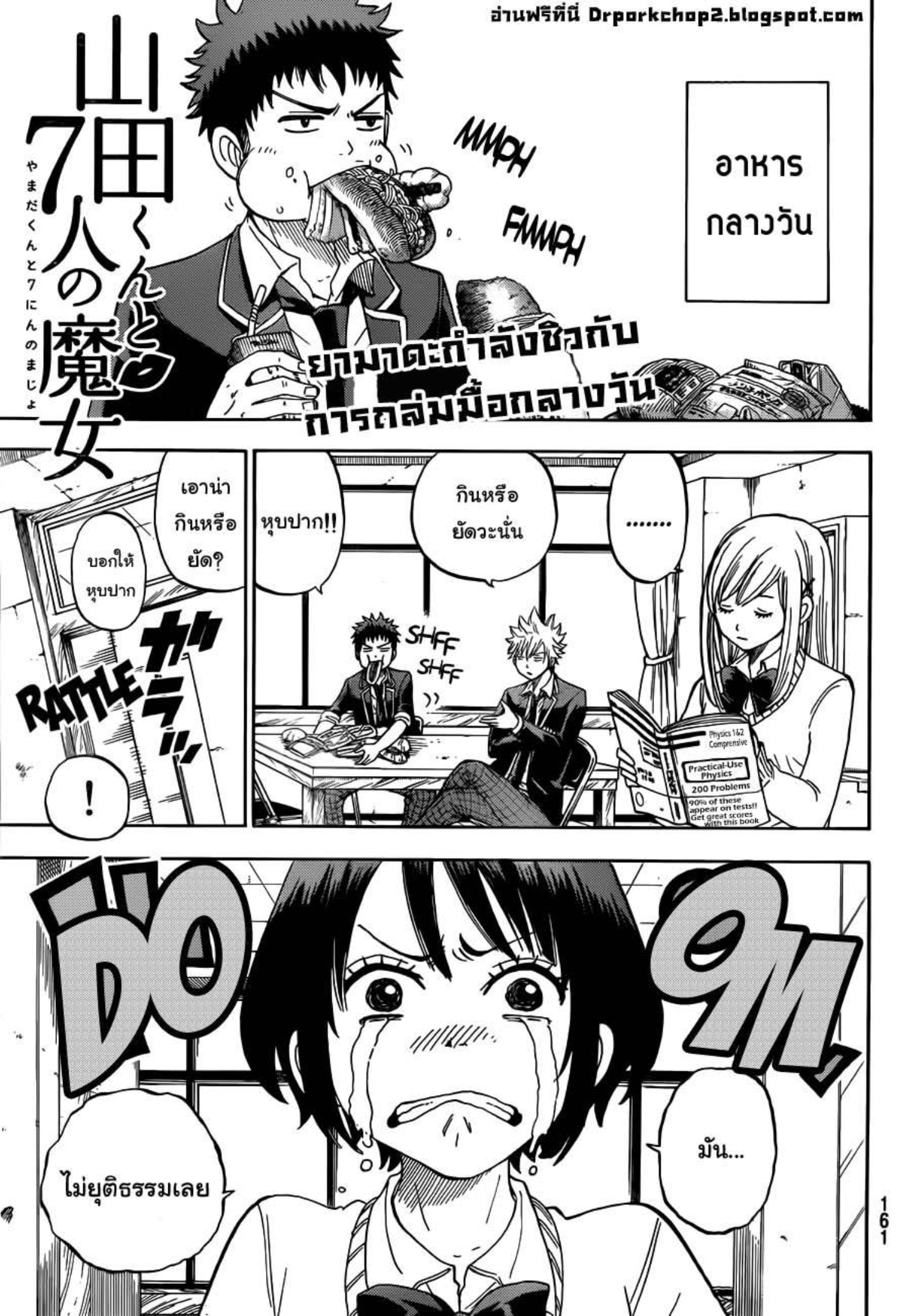 ยามาดะคุงกับแม่มดทั้ง 7