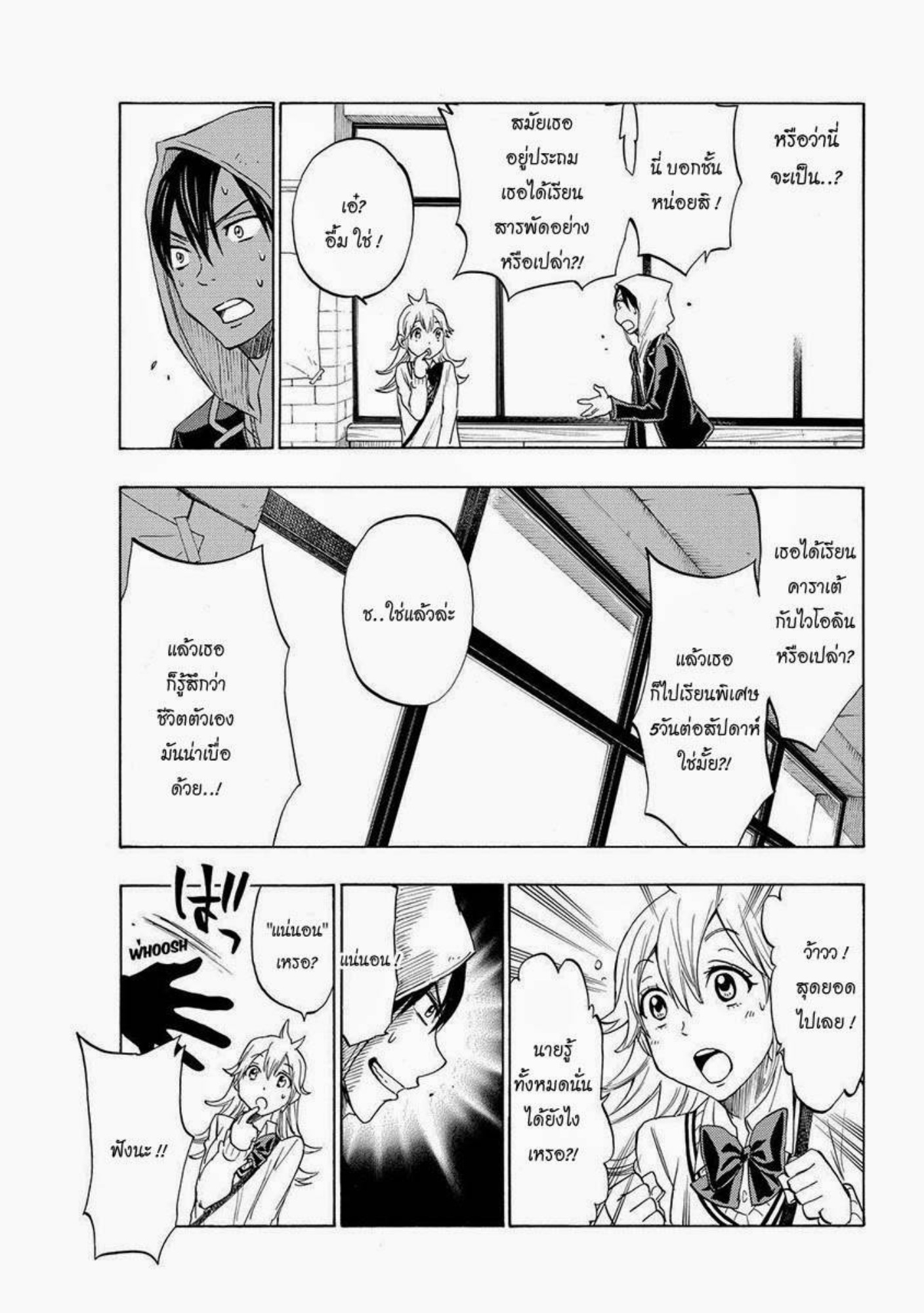 ยามาดะคุงกับแม่มดทั้ง 7