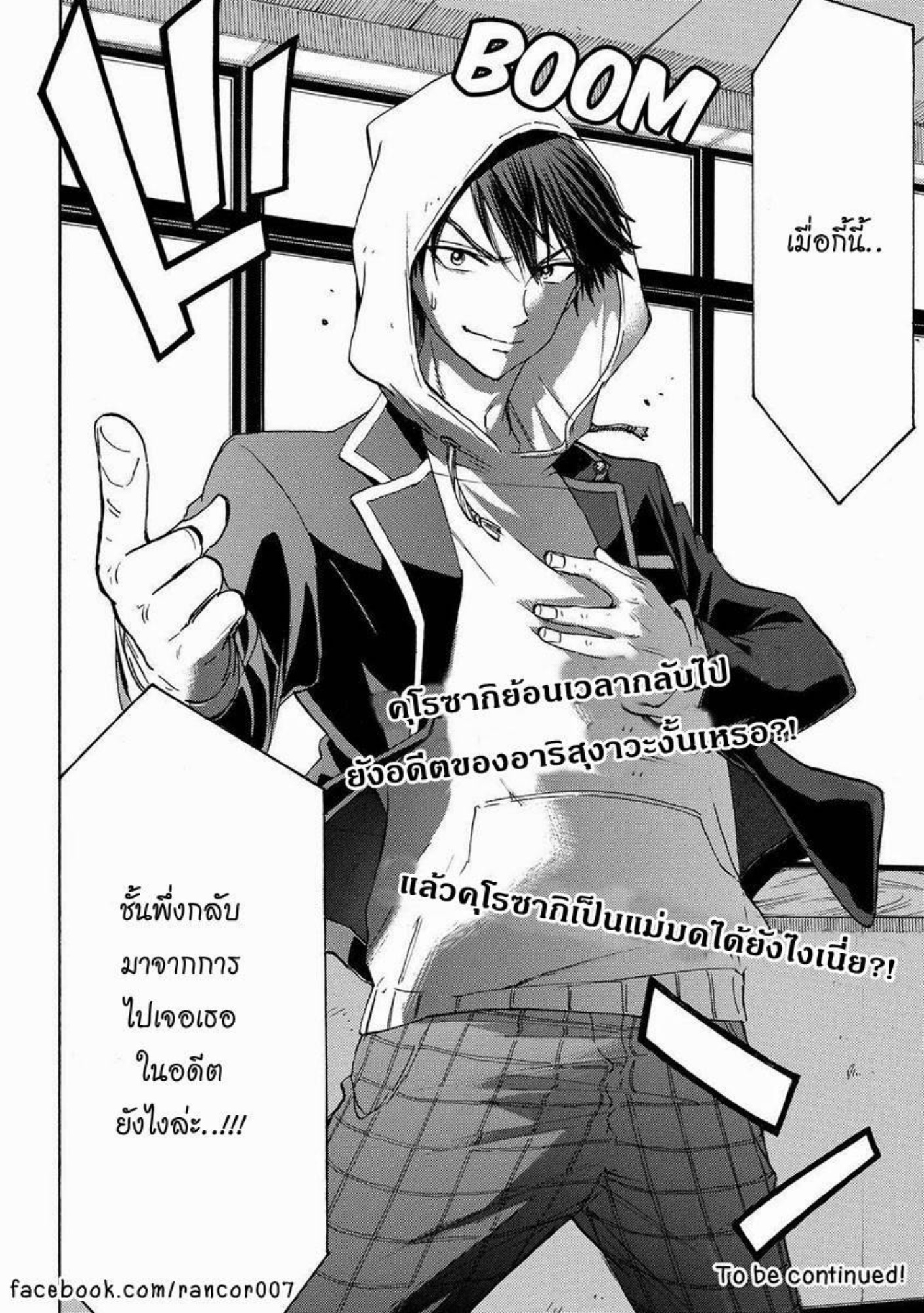 ยามาดะคุงกับแม่มดทั้ง 7