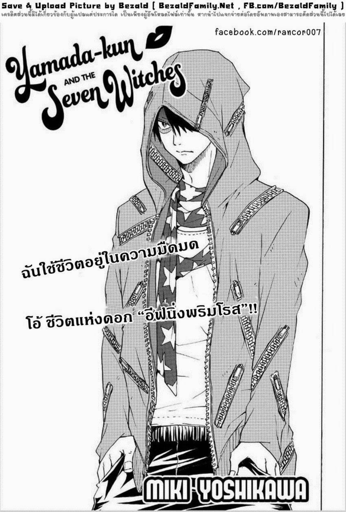 ยามาดะคุงกับแม่มดทั้ง 7