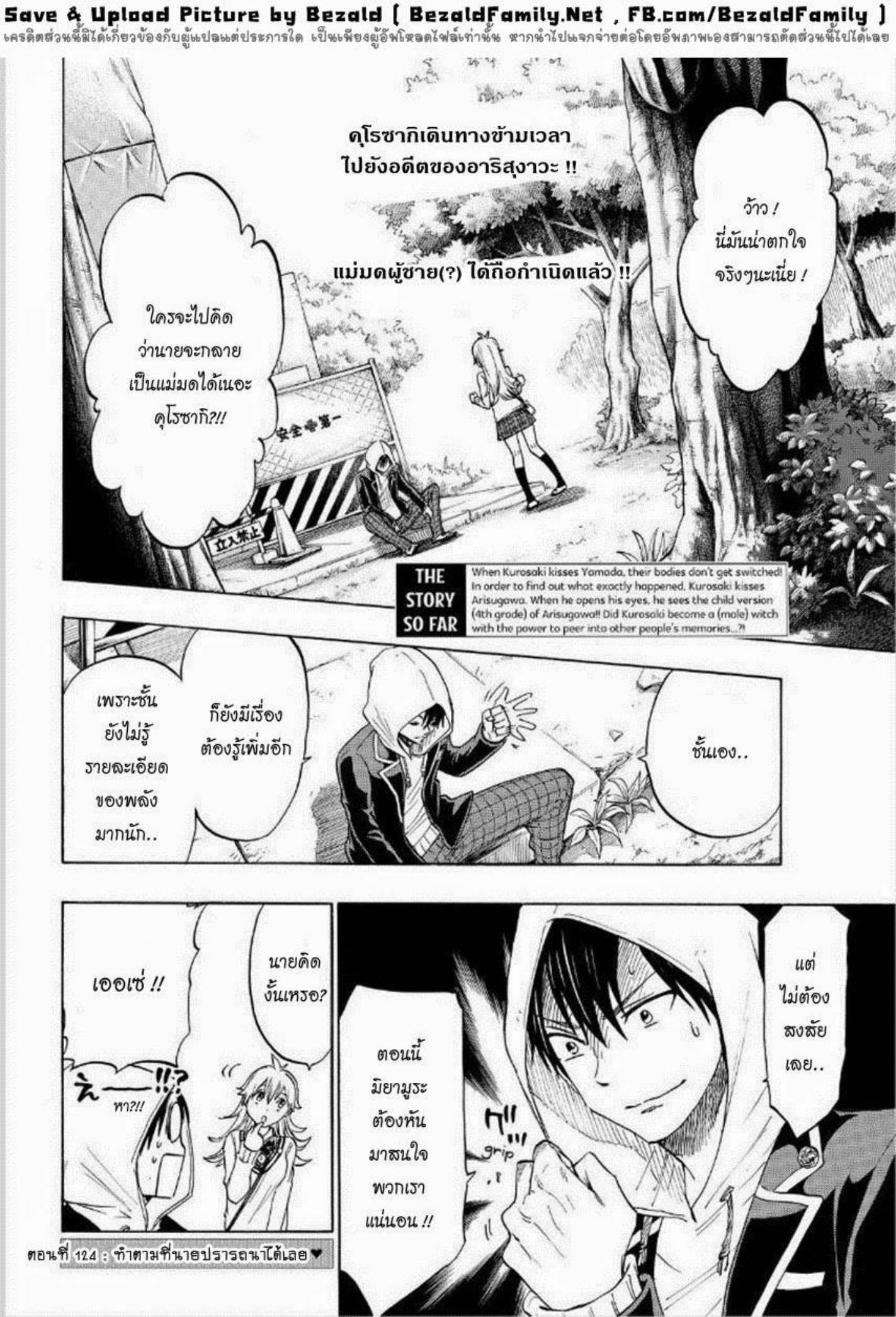 ยามาดะคุงกับแม่มดทั้ง 7