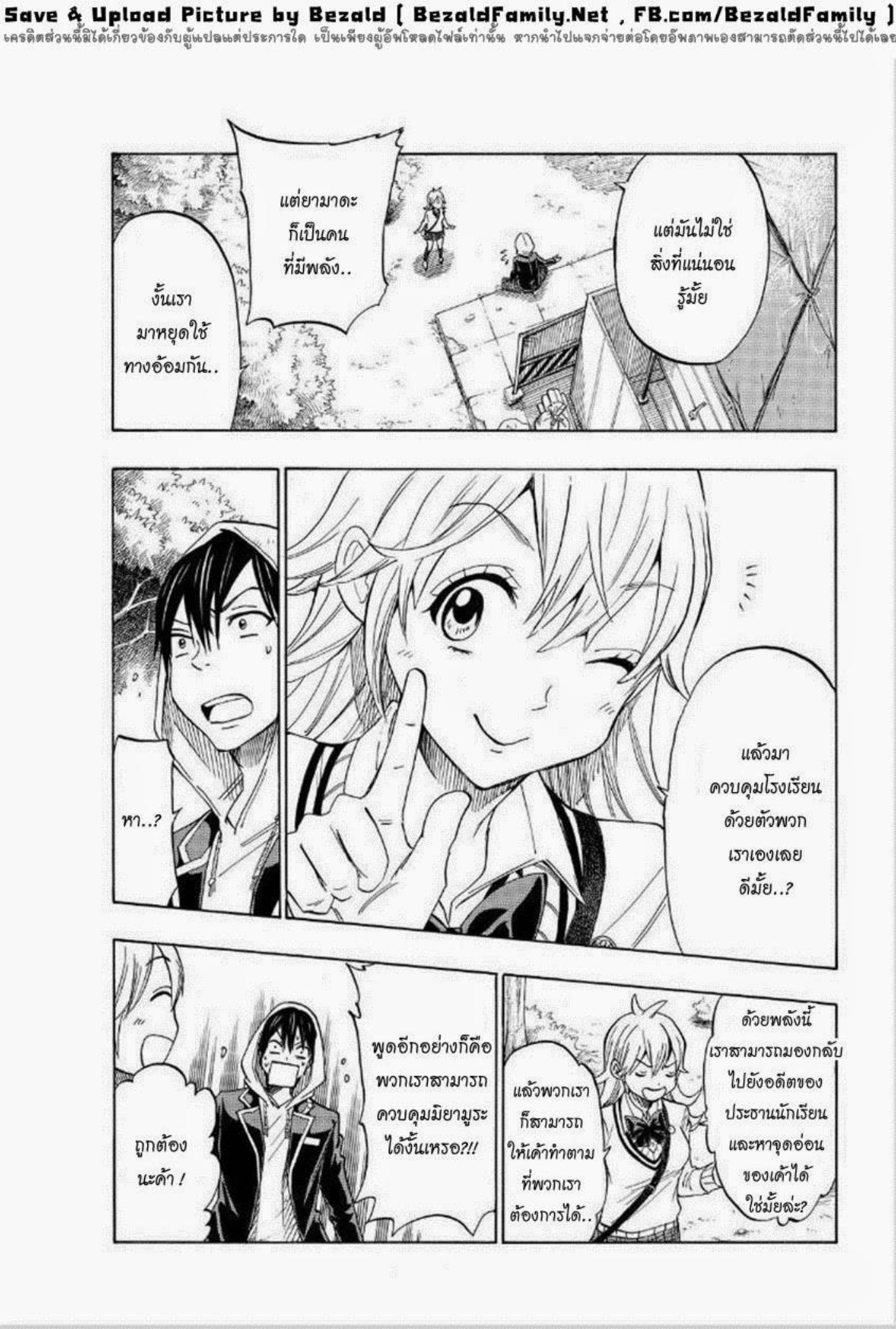 ยามาดะคุงกับแม่มดทั้ง 7