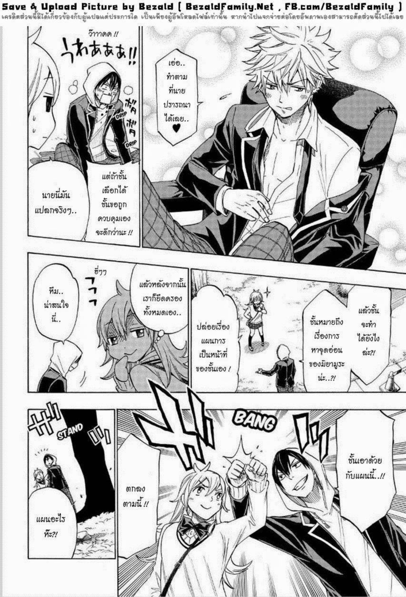 ยามาดะคุงกับแม่มดทั้ง 7