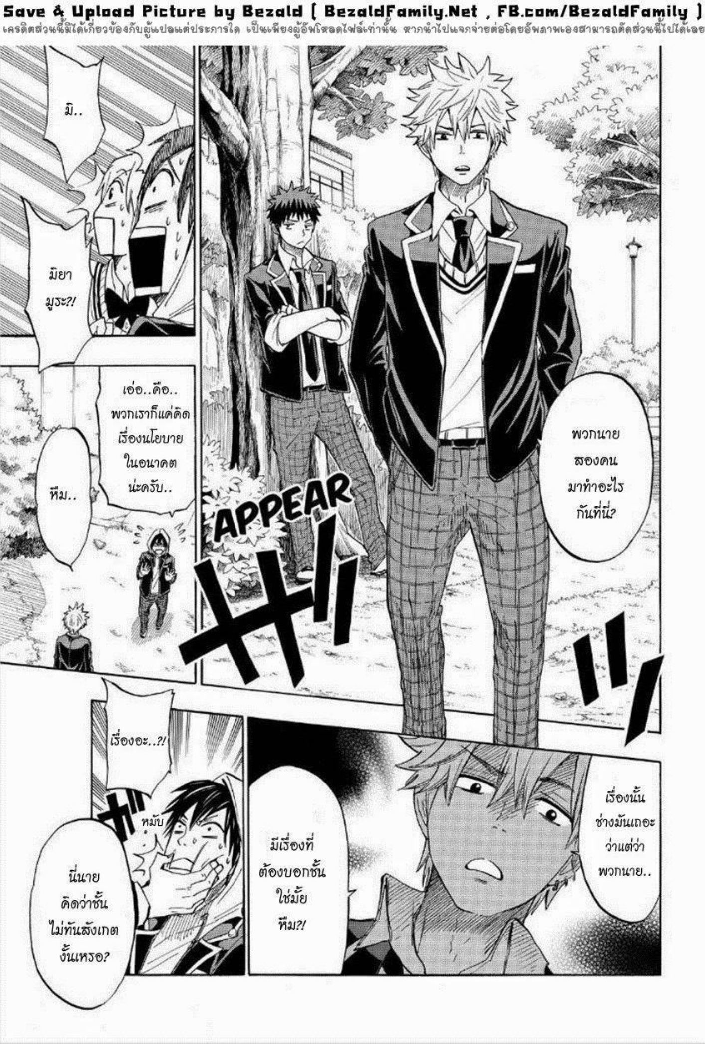 ยามาดะคุงกับแม่มดทั้ง 7