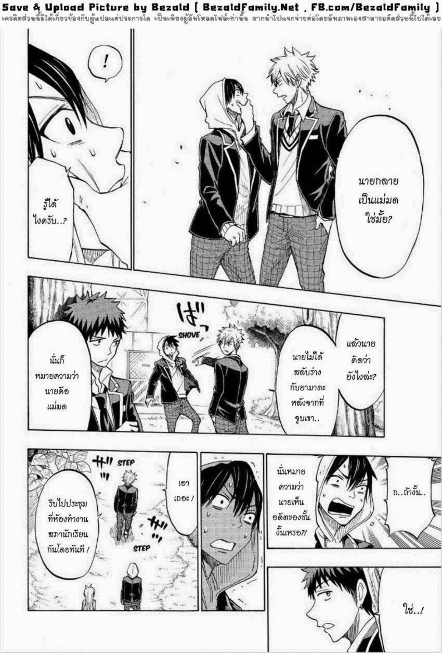 ยามาดะคุงกับแม่มดทั้ง 7