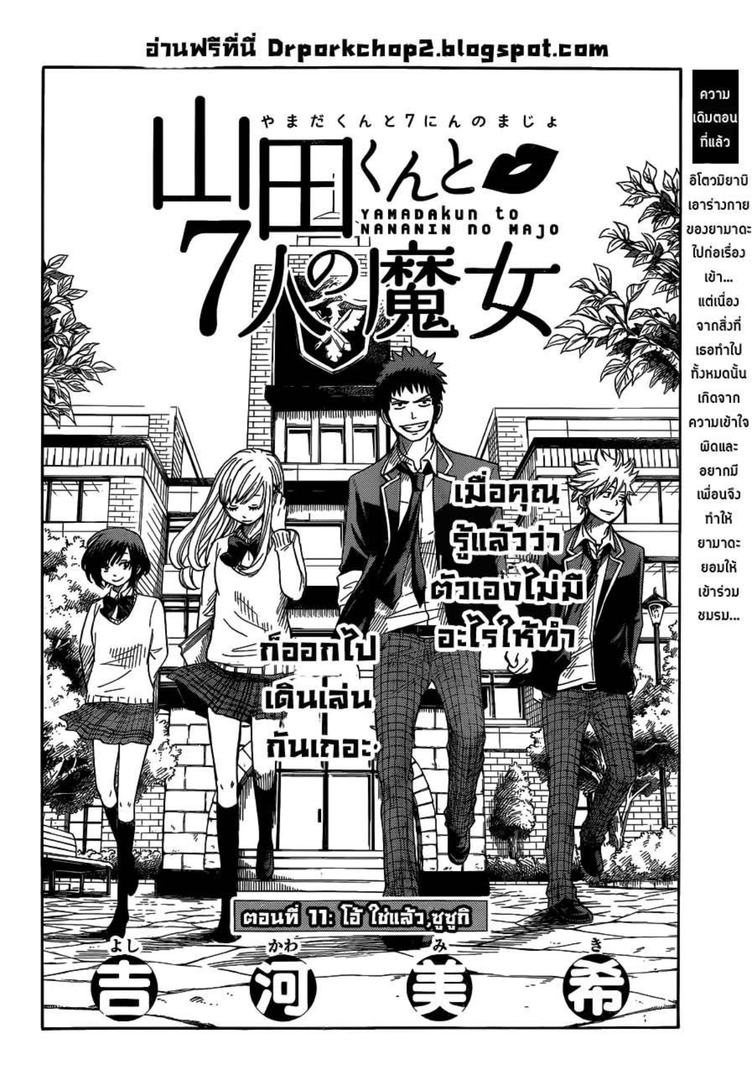 ยามาดะคุงกับแม่มดทั้ง 7