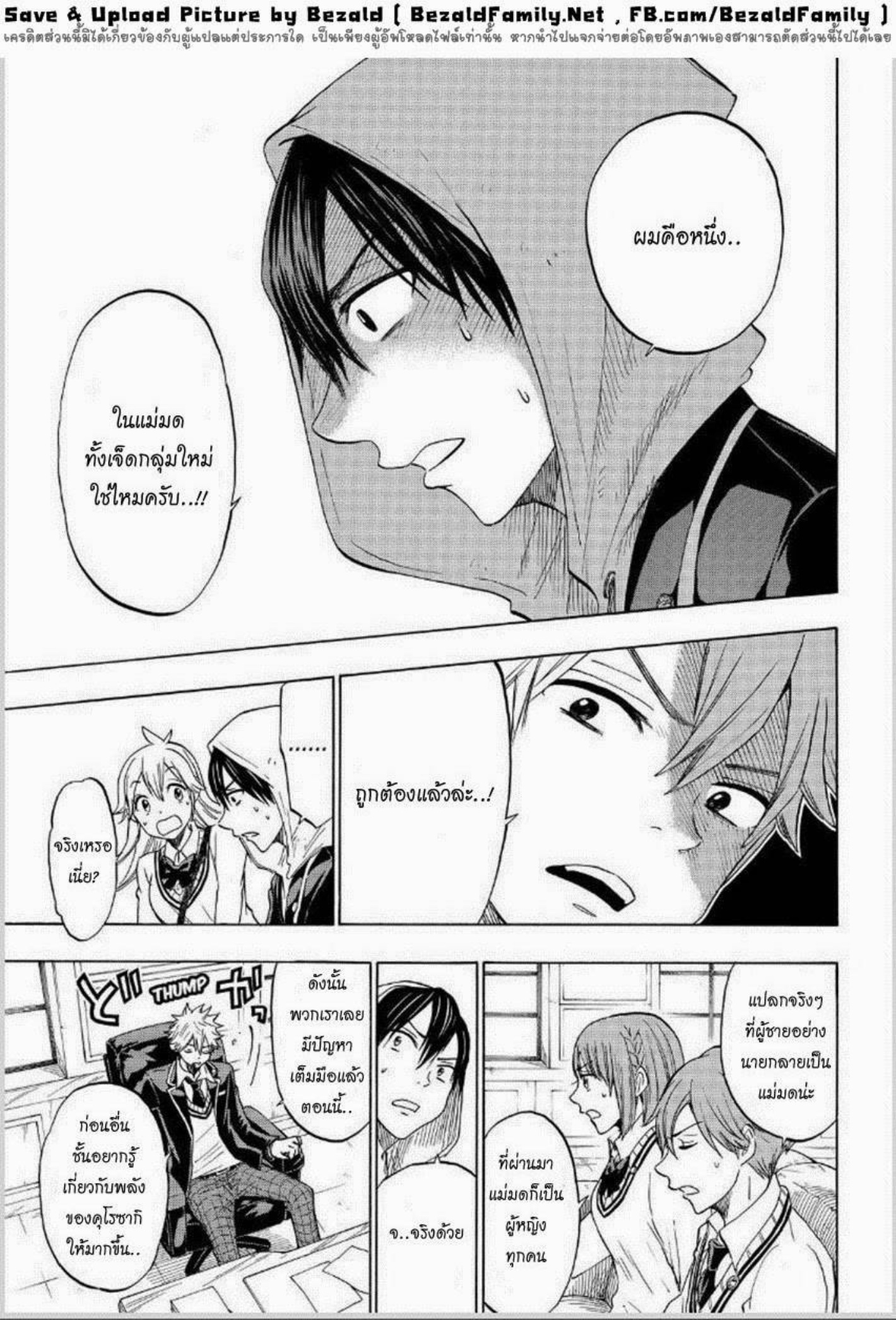 ยามาดะคุงกับแม่มดทั้ง 7