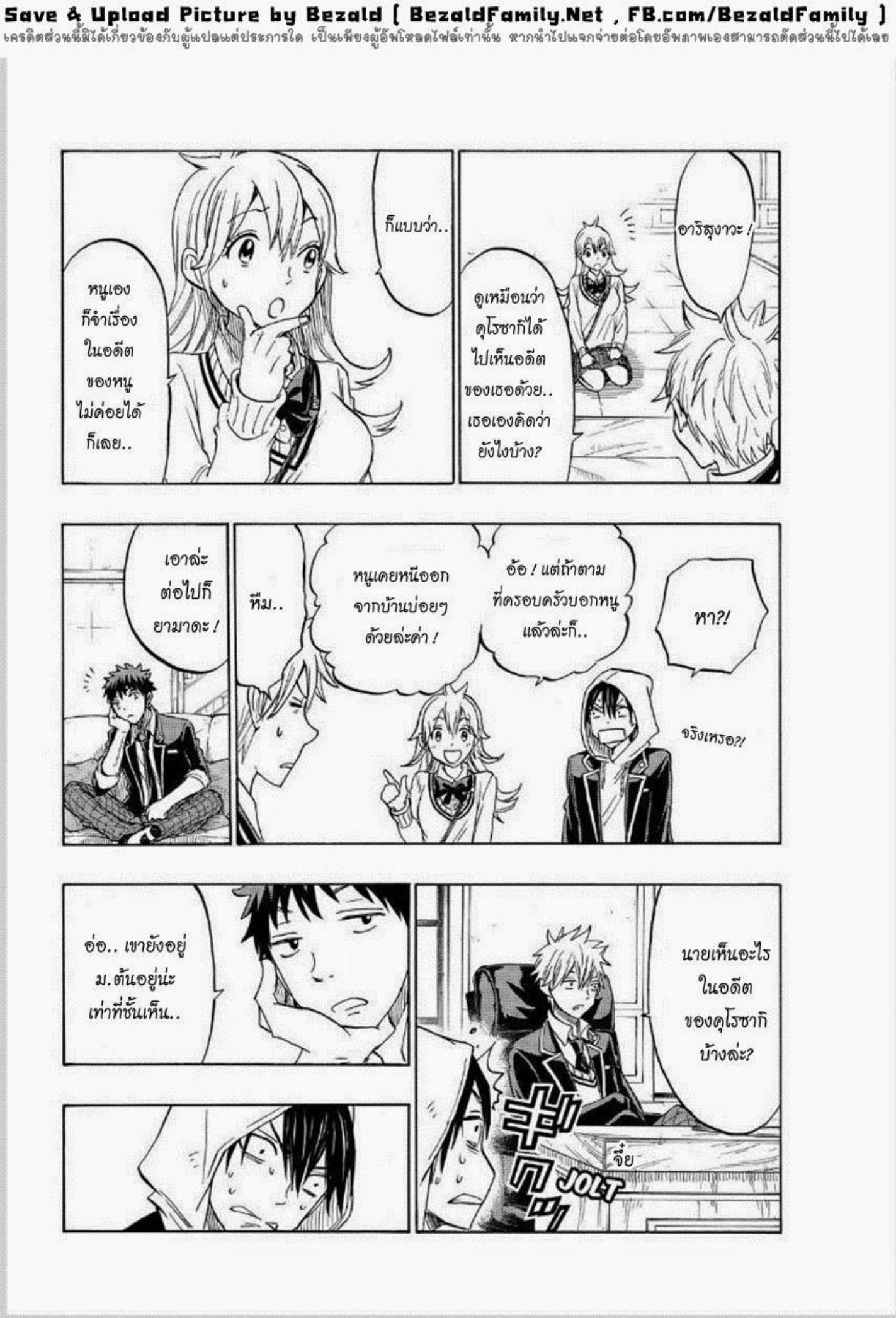 ยามาดะคุงกับแม่มดทั้ง 7