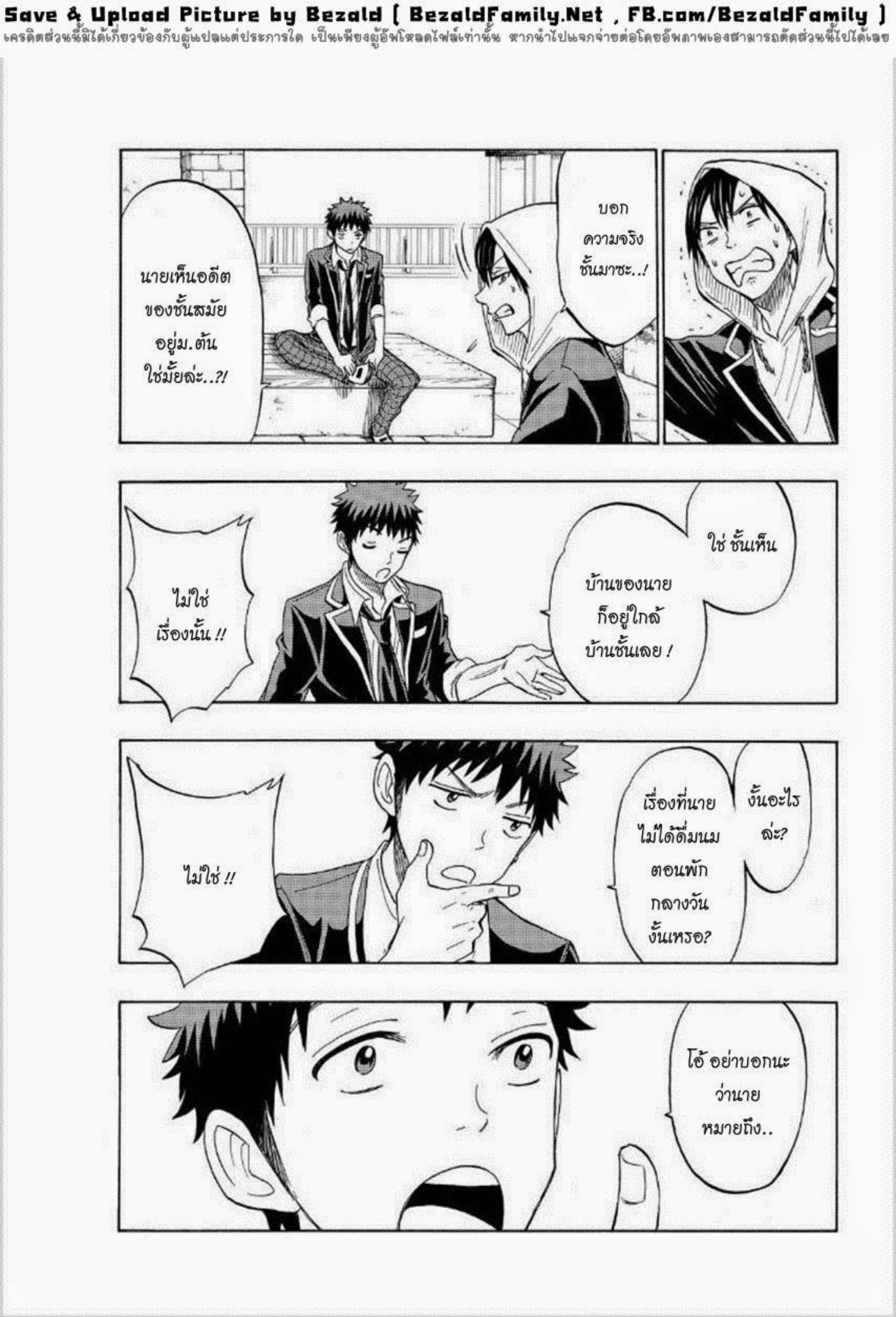 ยามาดะคุงกับแม่มดทั้ง 7