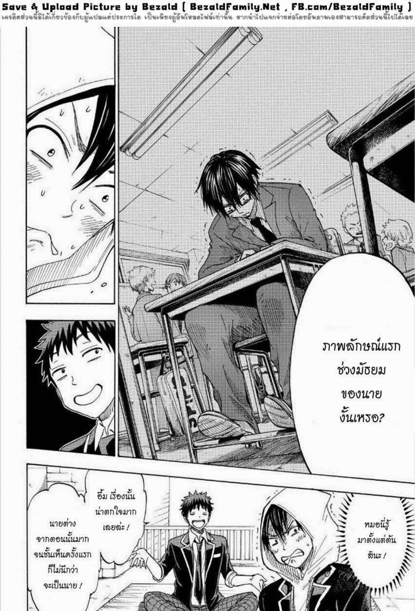 ยามาดะคุงกับแม่มดทั้ง 7