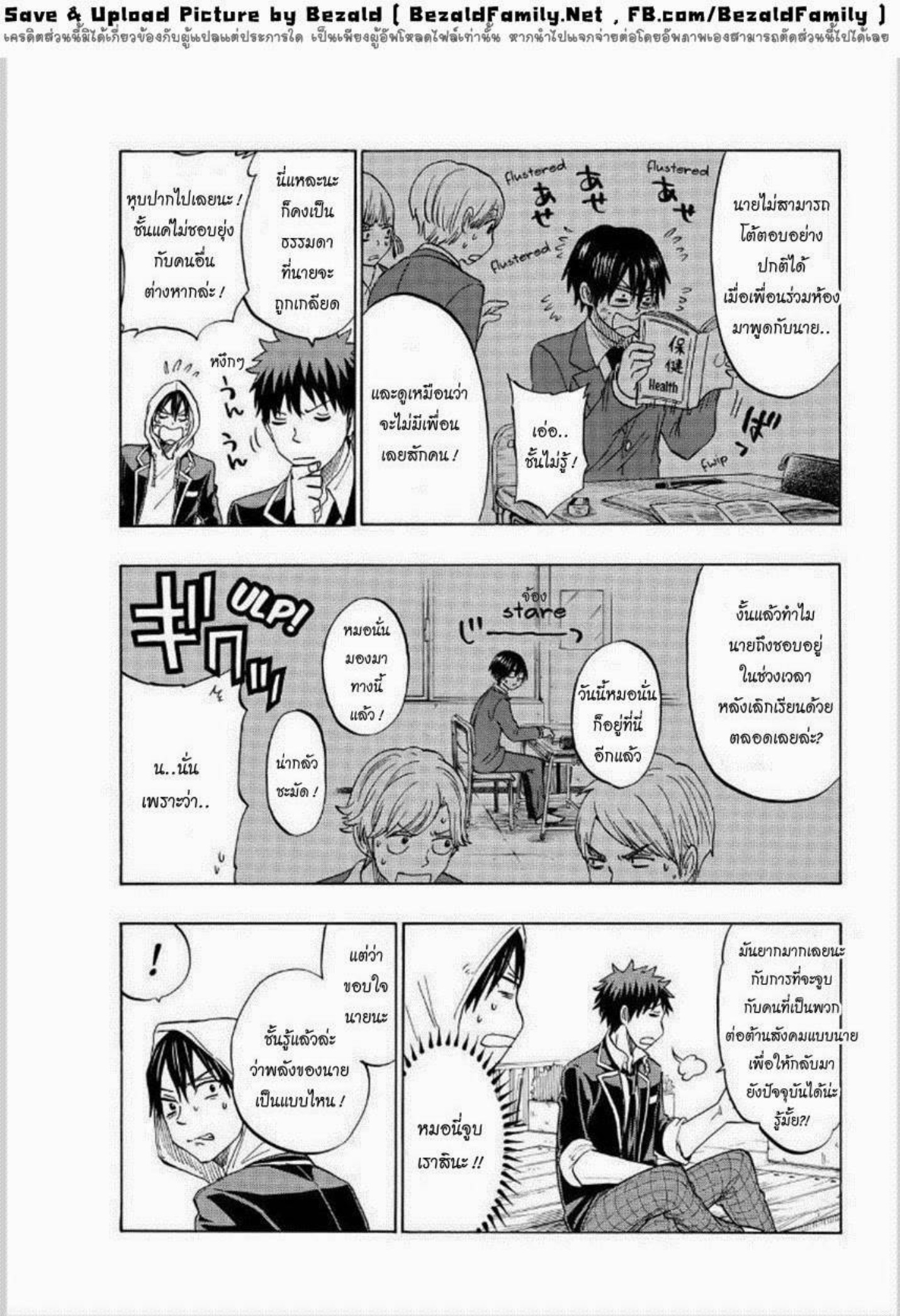 ยามาดะคุงกับแม่มดทั้ง 7