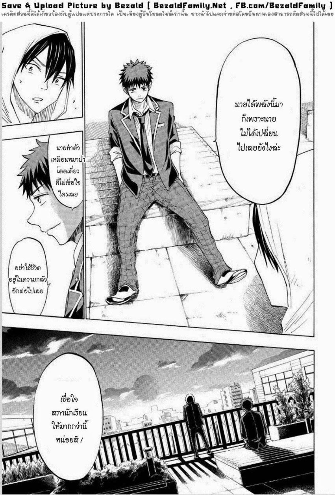 ยามาดะคุงกับแม่มดทั้ง 7