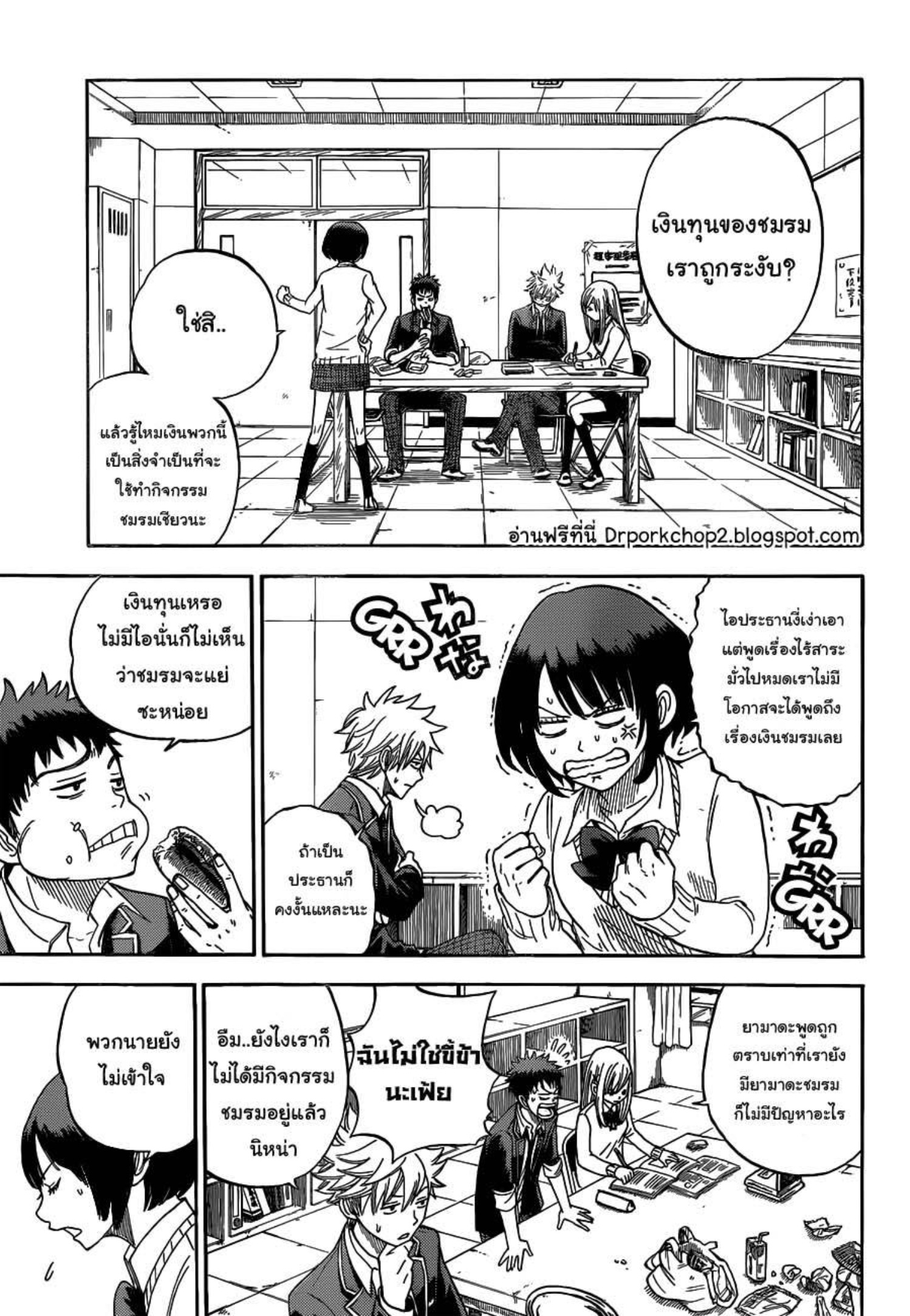 ยามาดะคุงกับแม่มดทั้ง 7