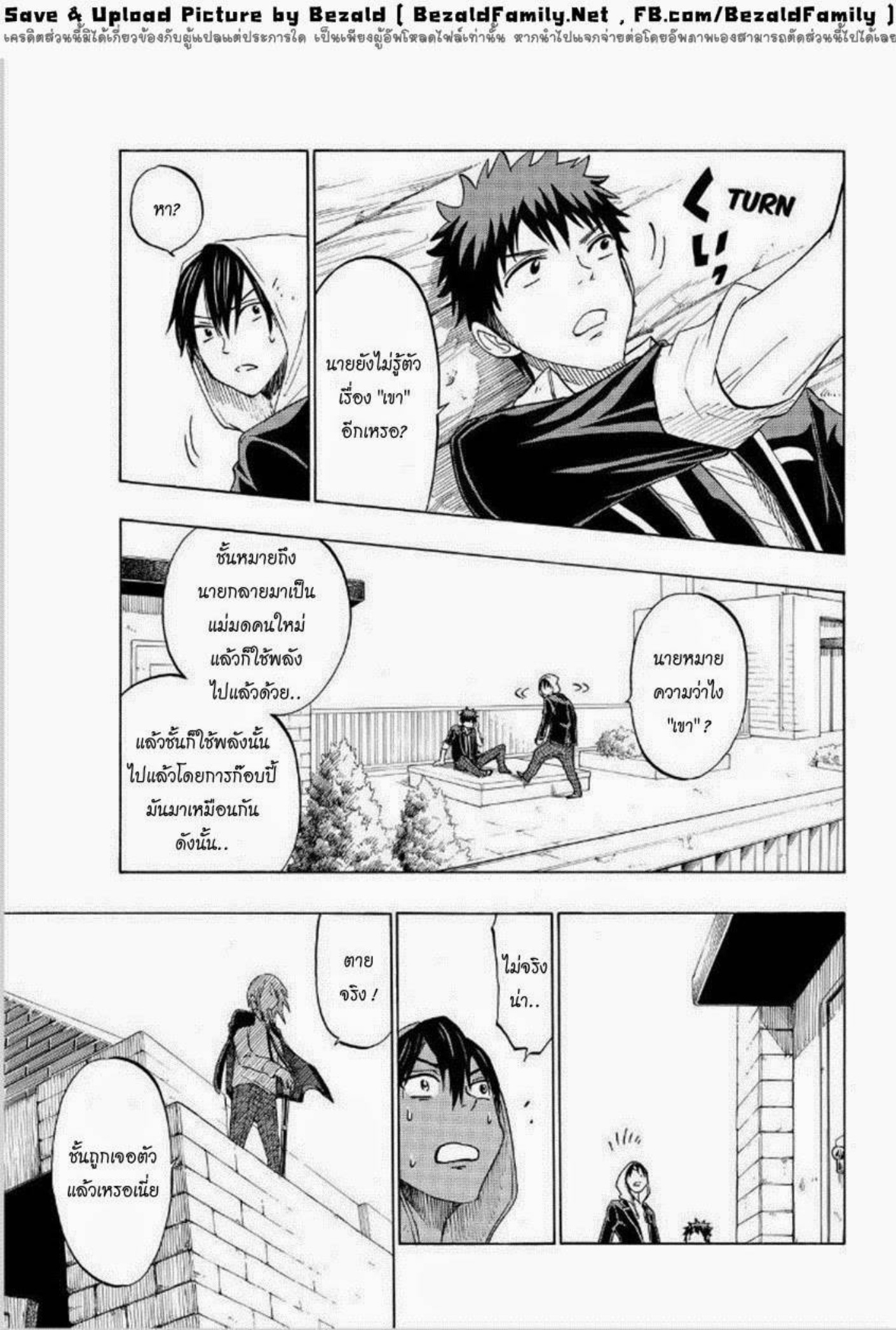 ยามาดะคุงกับแม่มดทั้ง 7