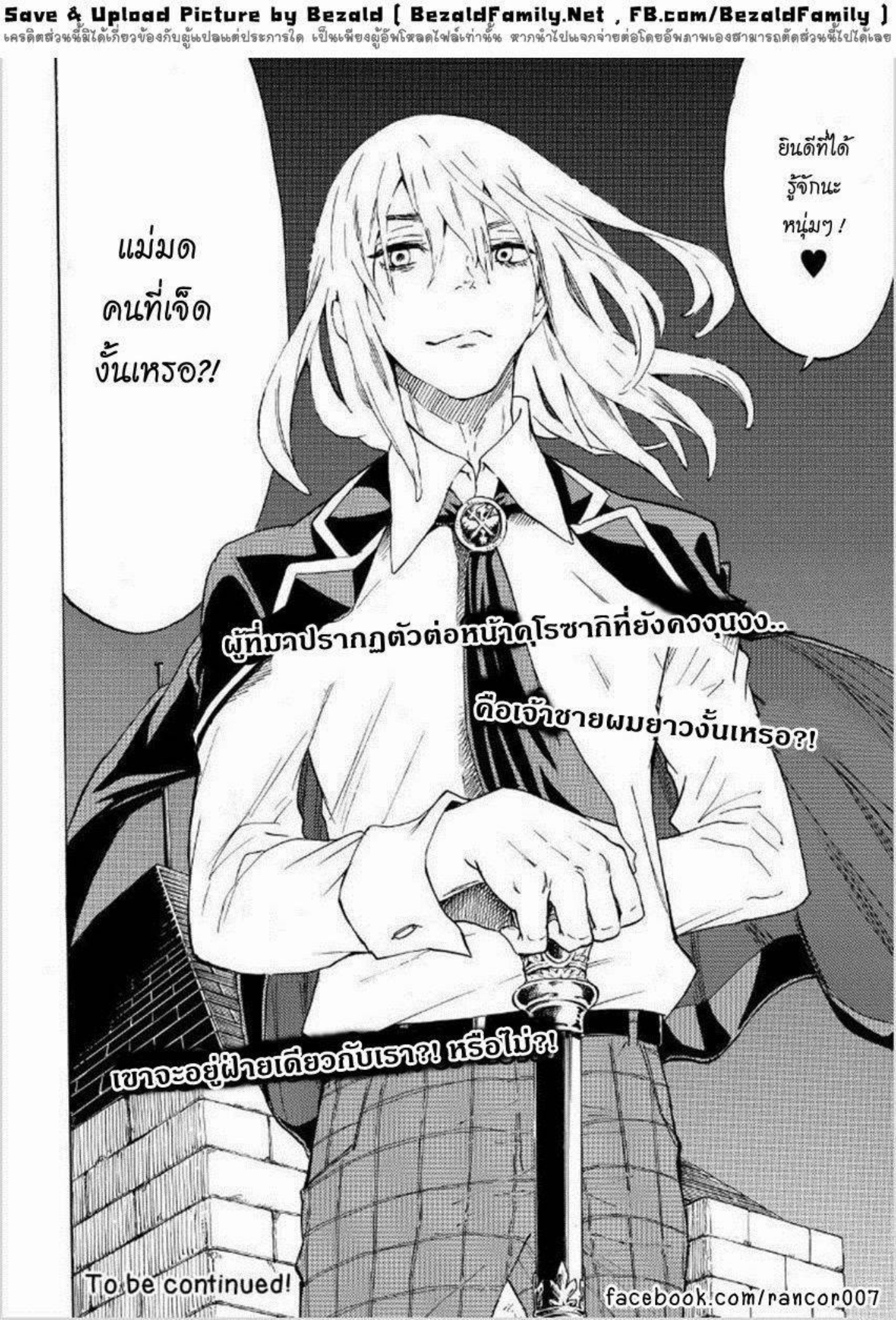 ยามาดะคุงกับแม่มดทั้ง 7