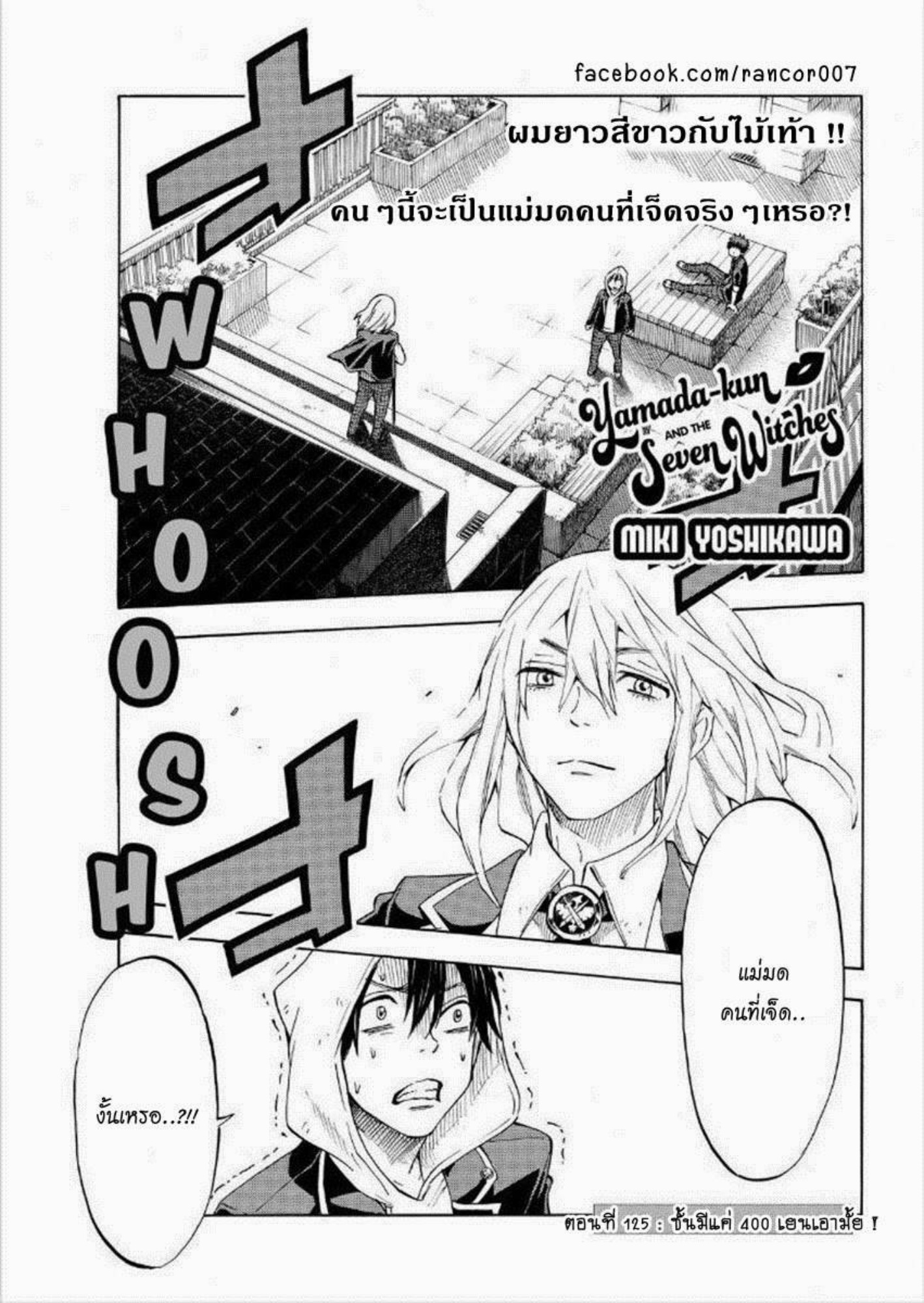 ยามาดะคุงกับแม่มดทั้ง 7