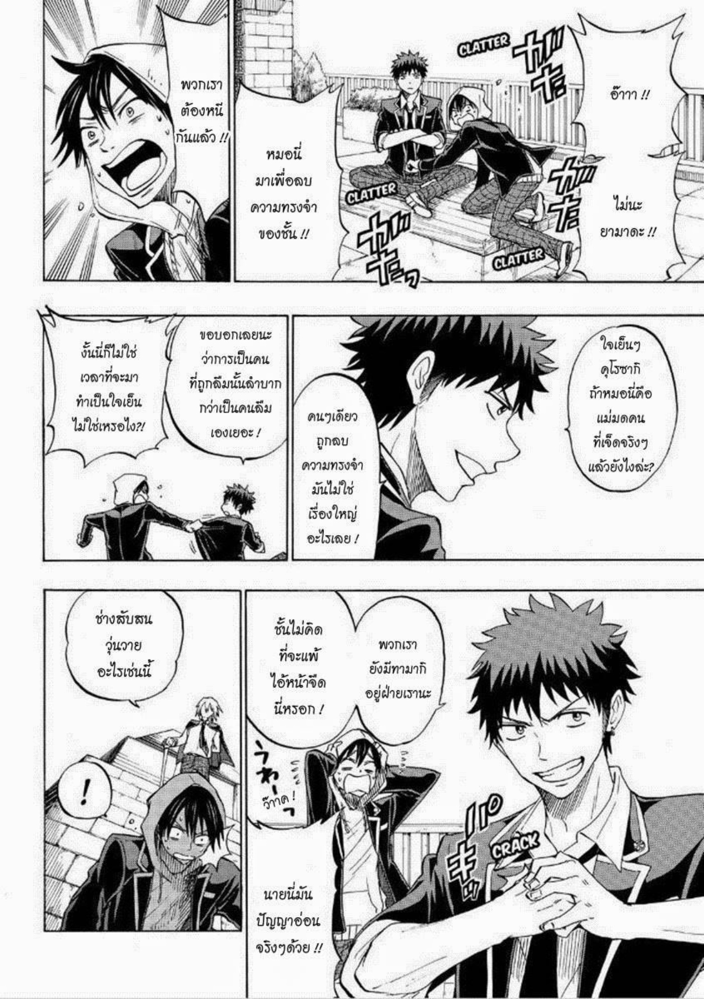 ยามาดะคุงกับแม่มดทั้ง 7