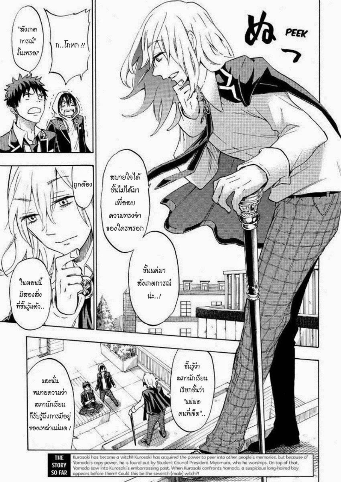 ยามาดะคุงกับแม่มดทั้ง 7