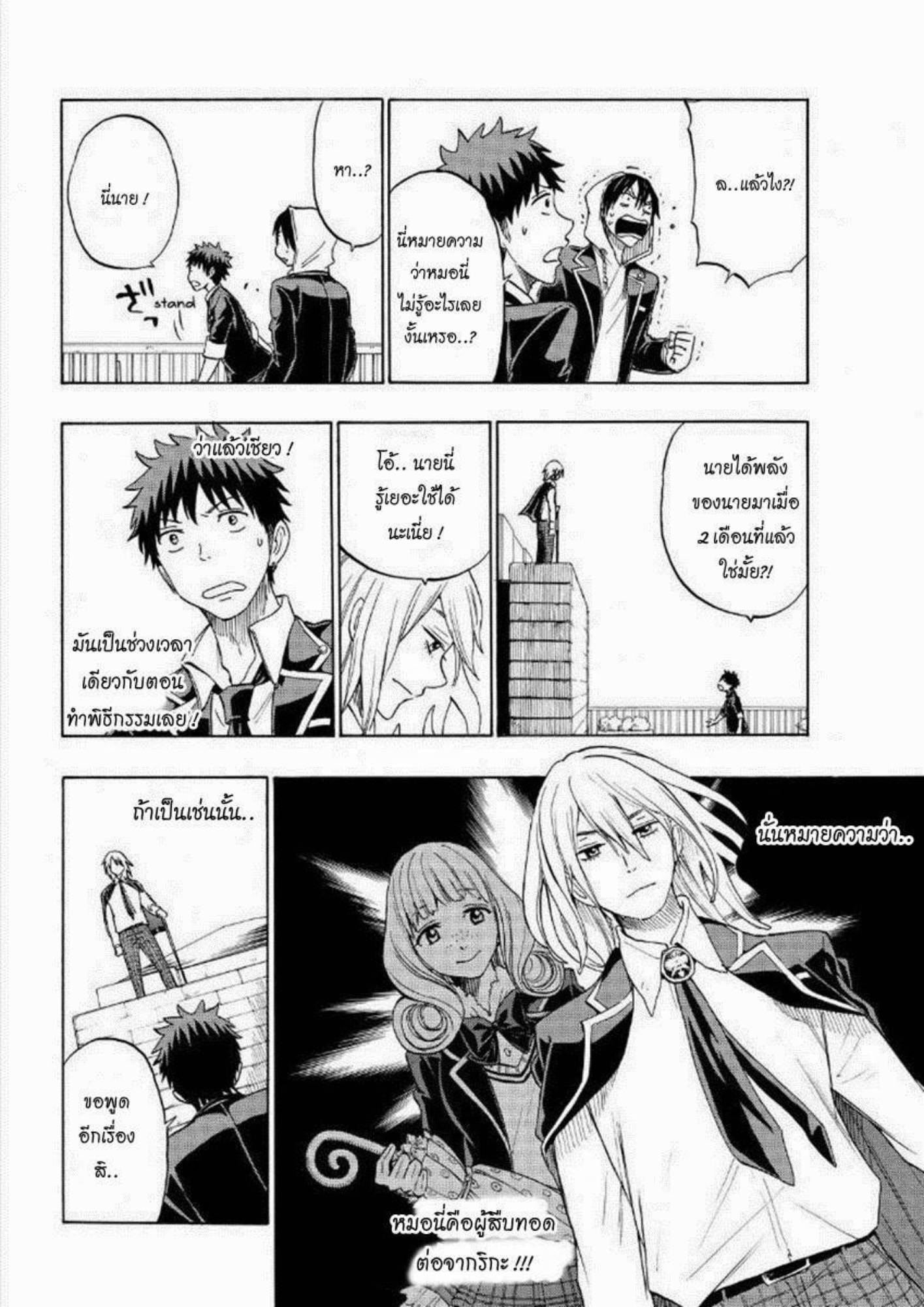 ยามาดะคุงกับแม่มดทั้ง 7