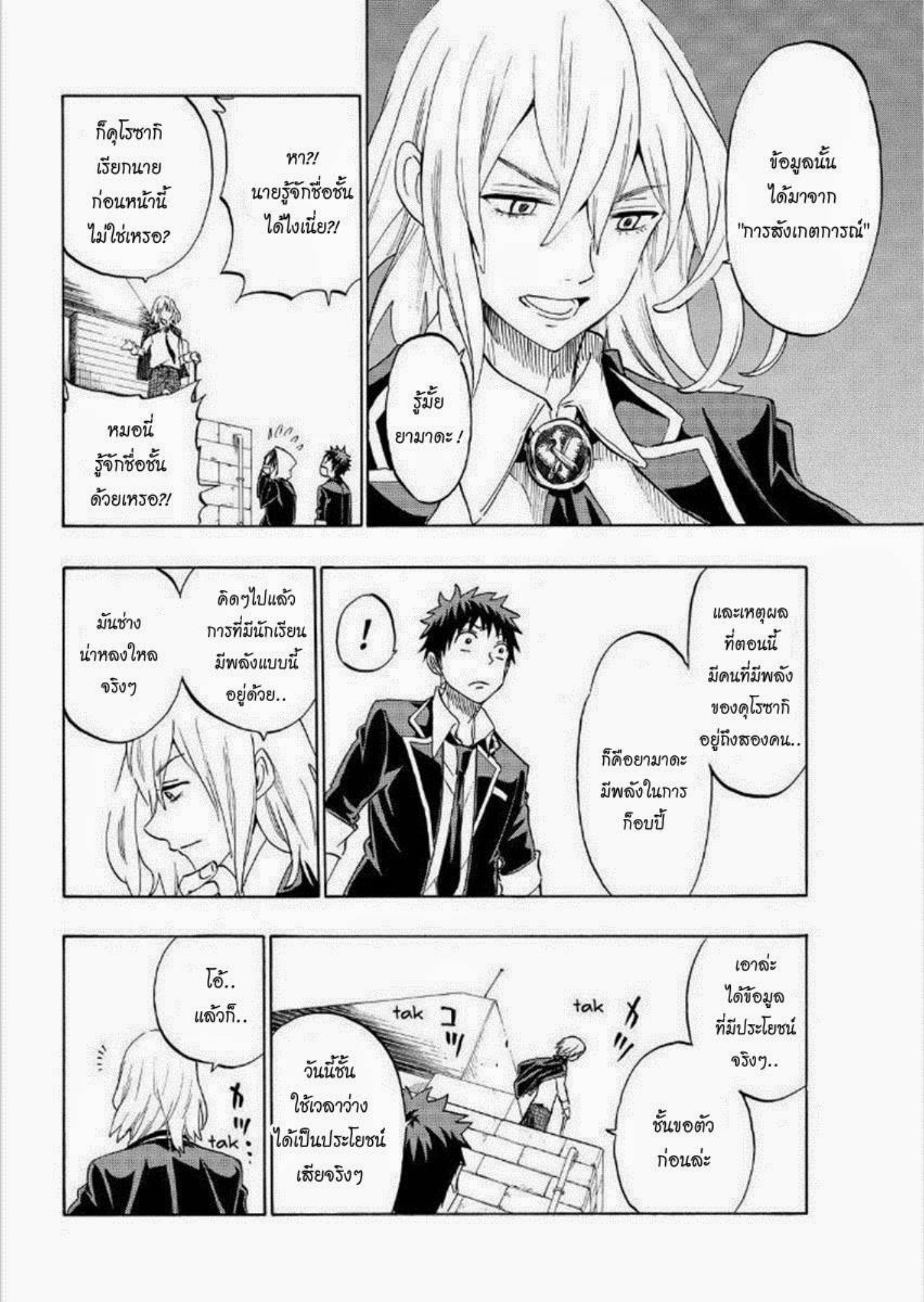 ยามาดะคุงกับแม่มดทั้ง 7