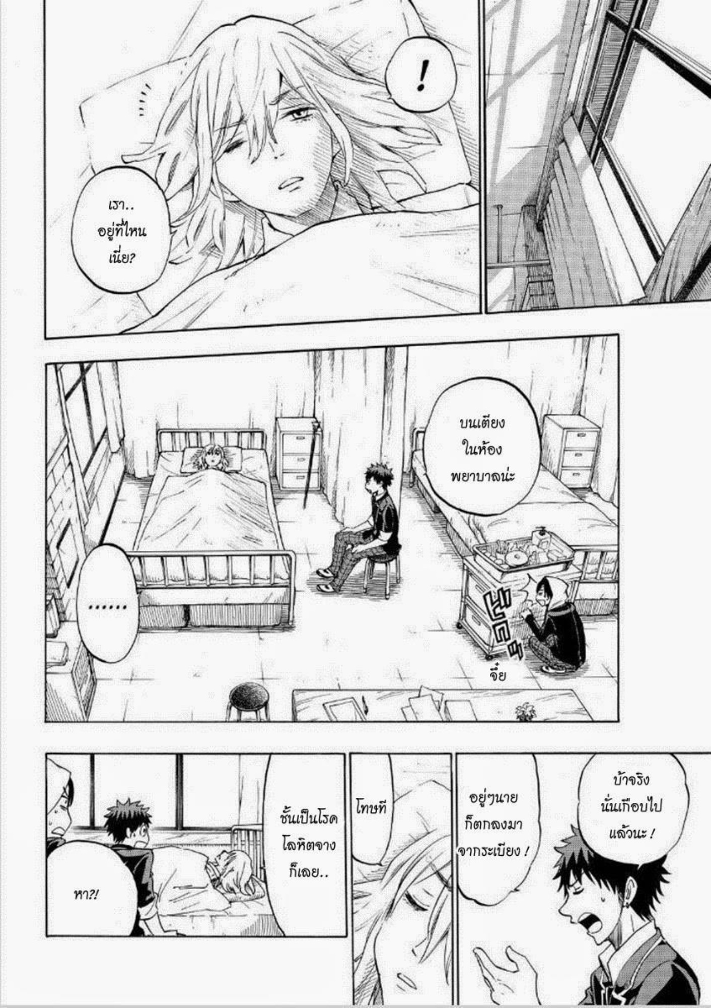 ยามาดะคุงกับแม่มดทั้ง 7