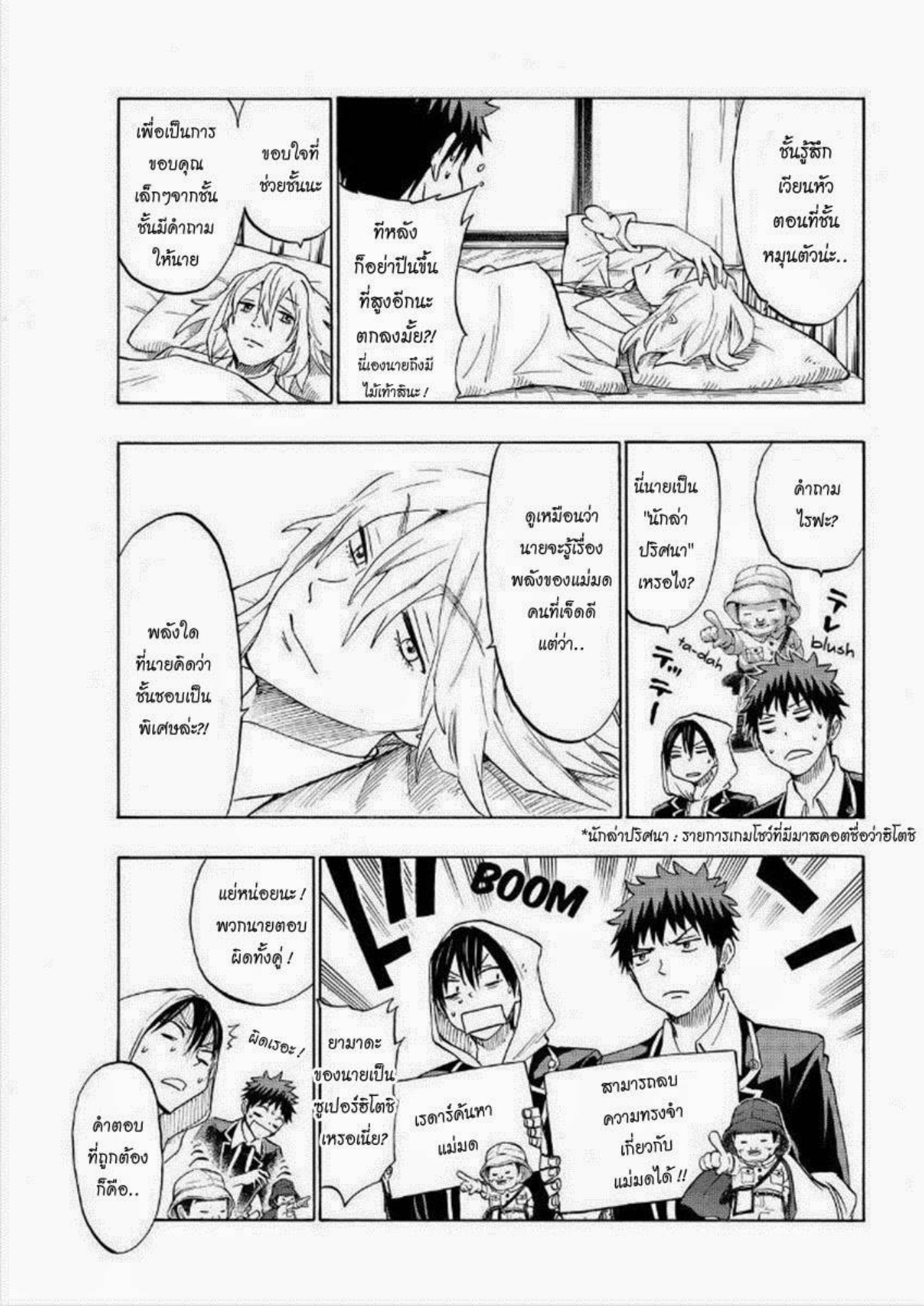 ยามาดะคุงกับแม่มดทั้ง 7