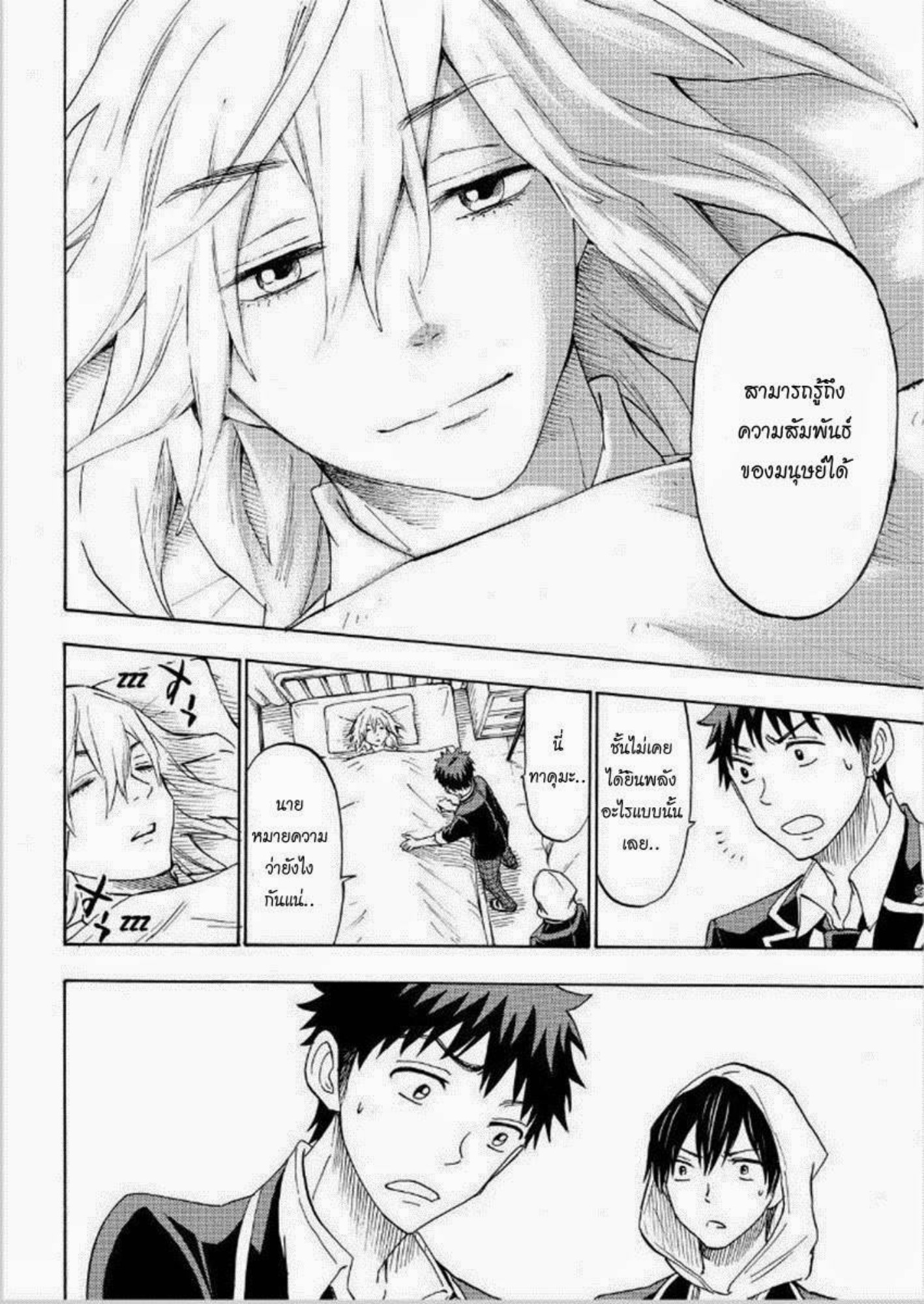 ยามาดะคุงกับแม่มดทั้ง 7