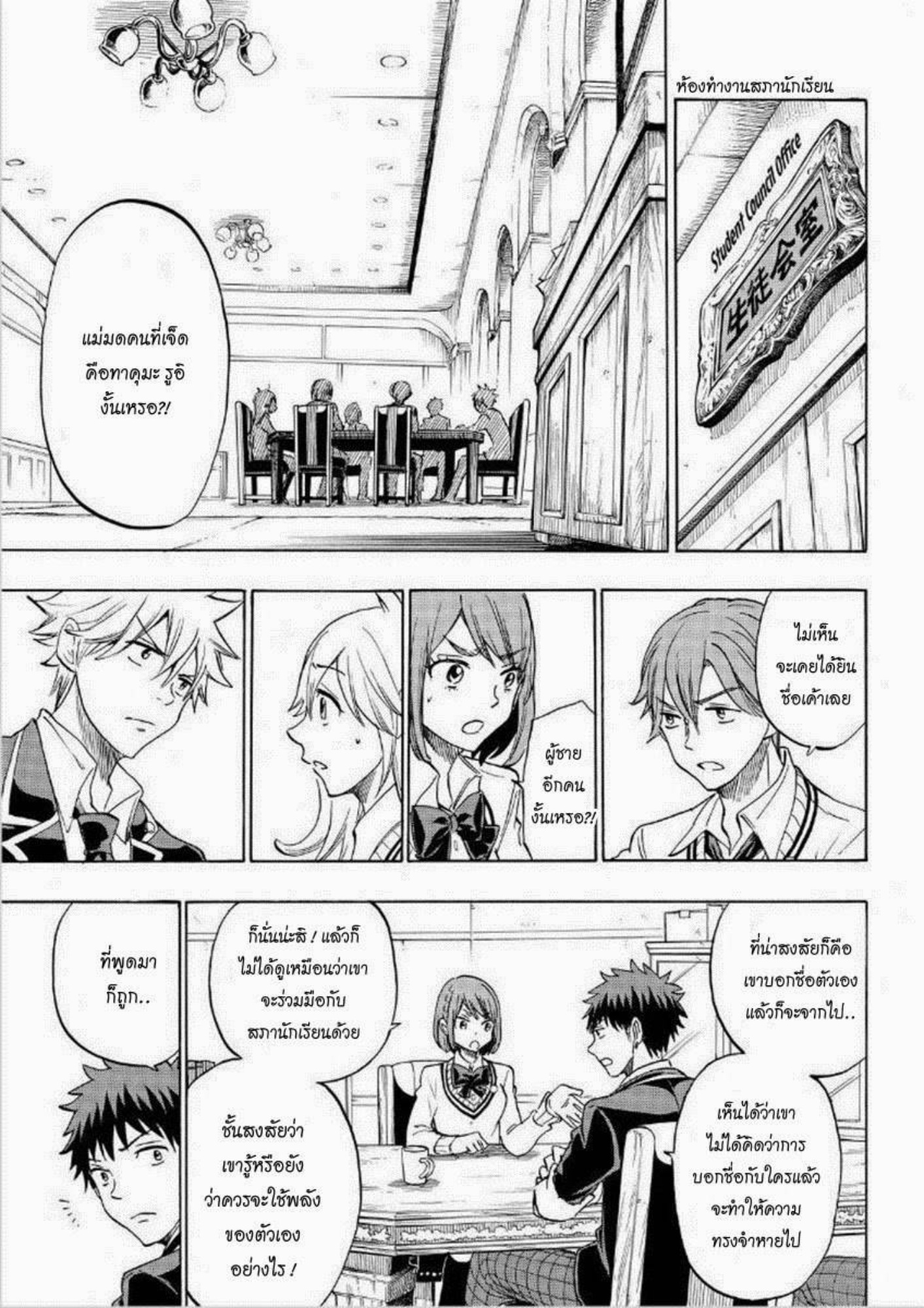 ยามาดะคุงกับแม่มดทั้ง 7