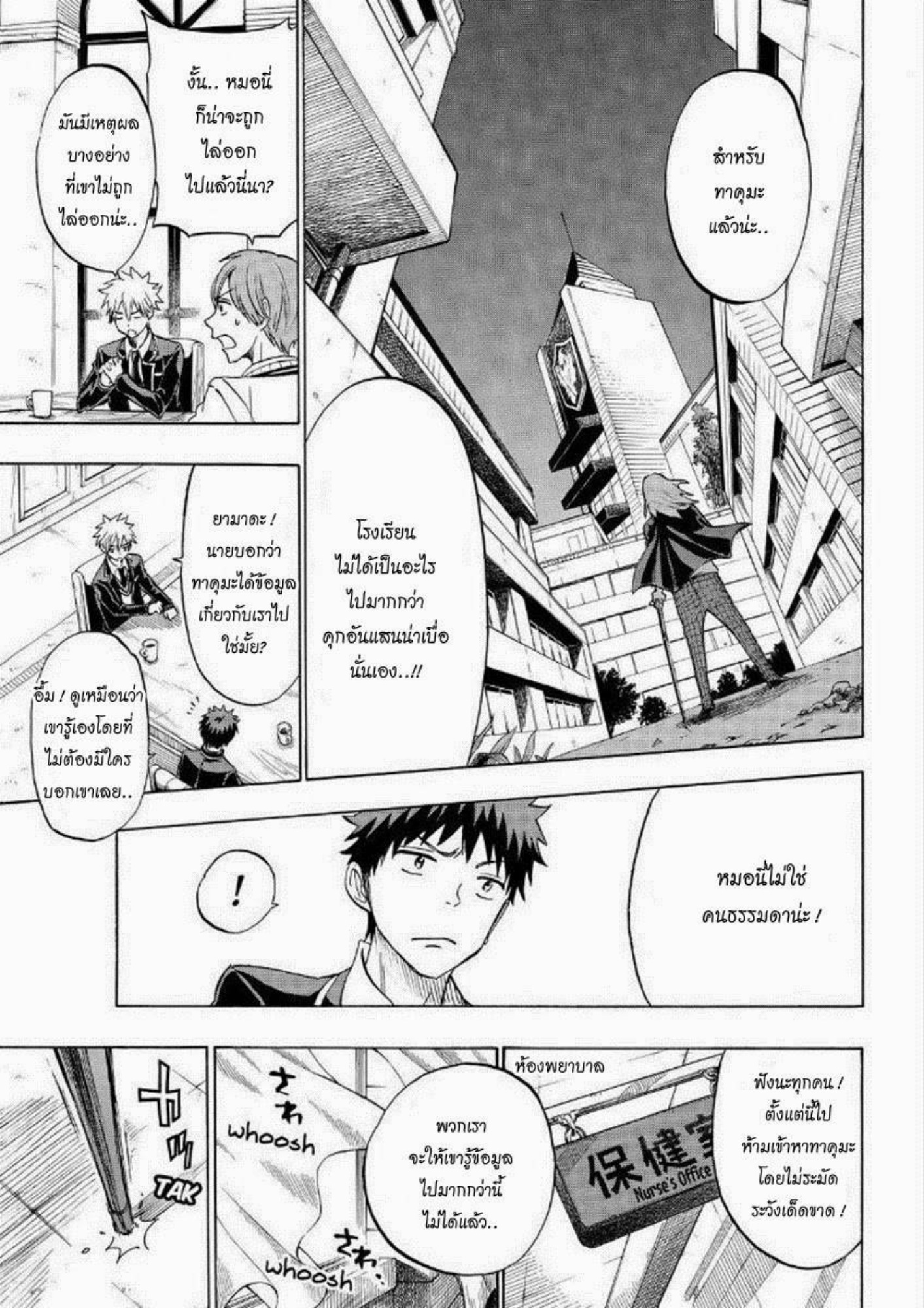 ยามาดะคุงกับแม่มดทั้ง 7