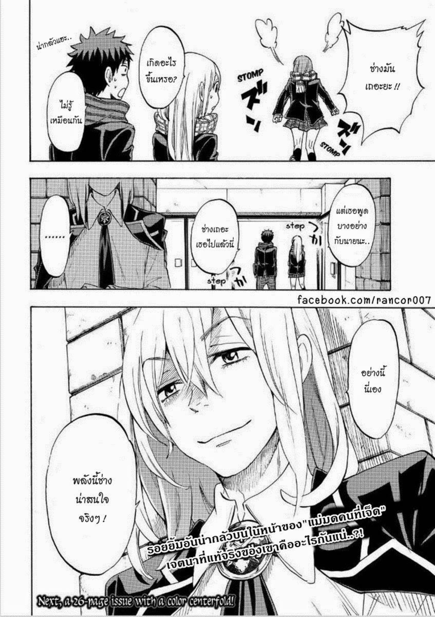 ยามาดะคุงกับแม่มดทั้ง 7