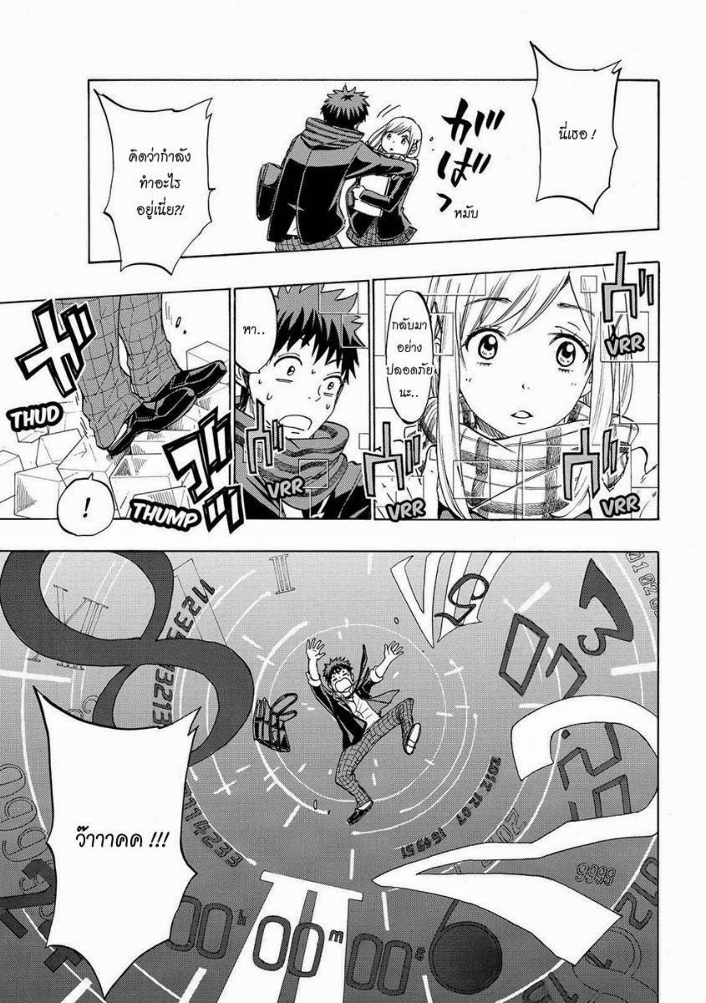 ยามาดะคุงกับแม่มดทั้ง 7