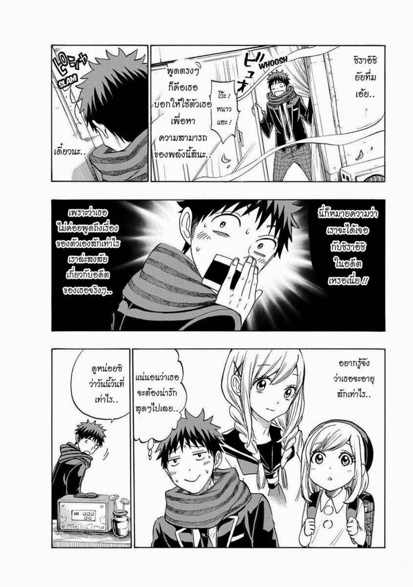 ยามาดะคุงกับแม่มดทั้ง 7