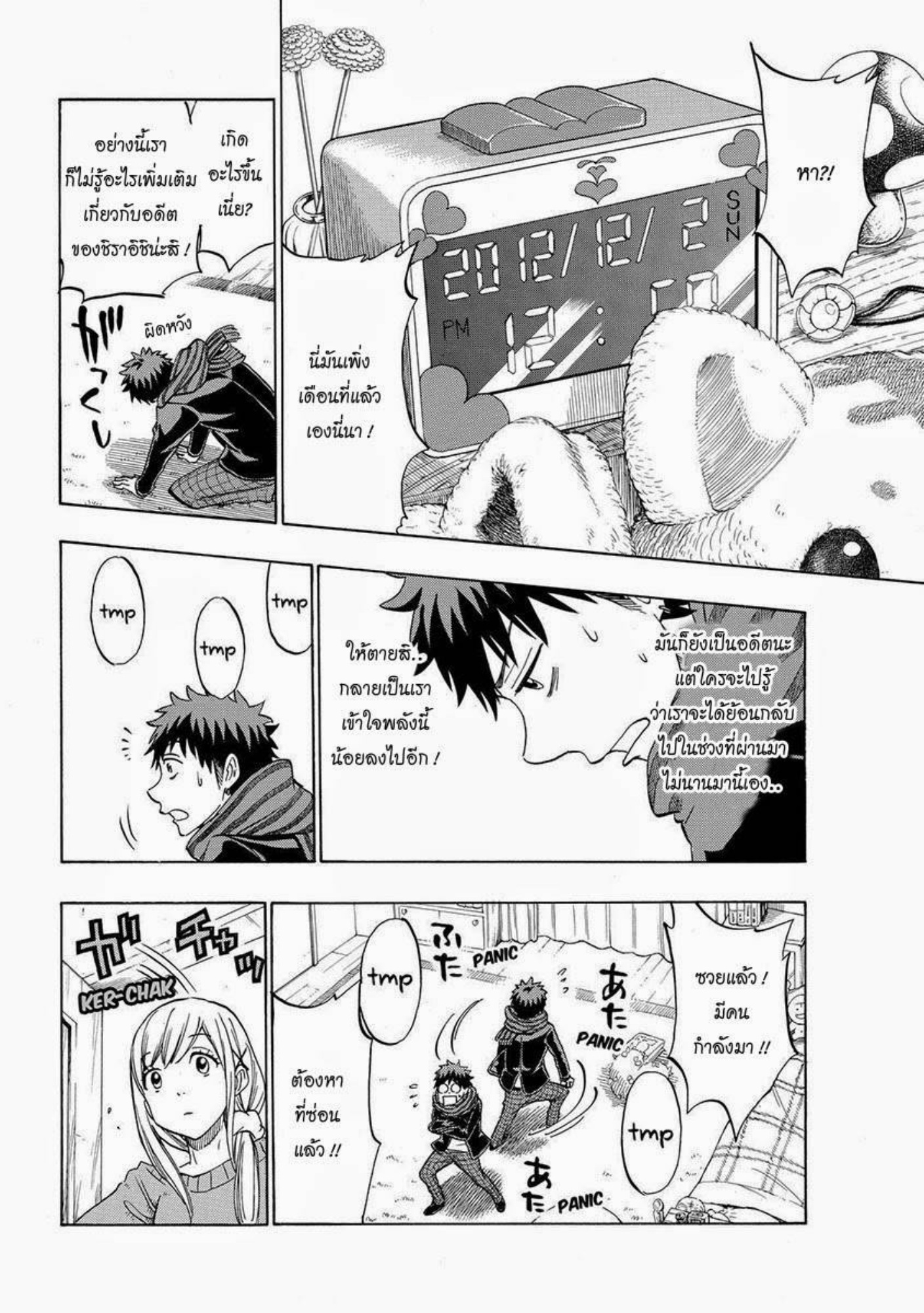 ยามาดะคุงกับแม่มดทั้ง 7