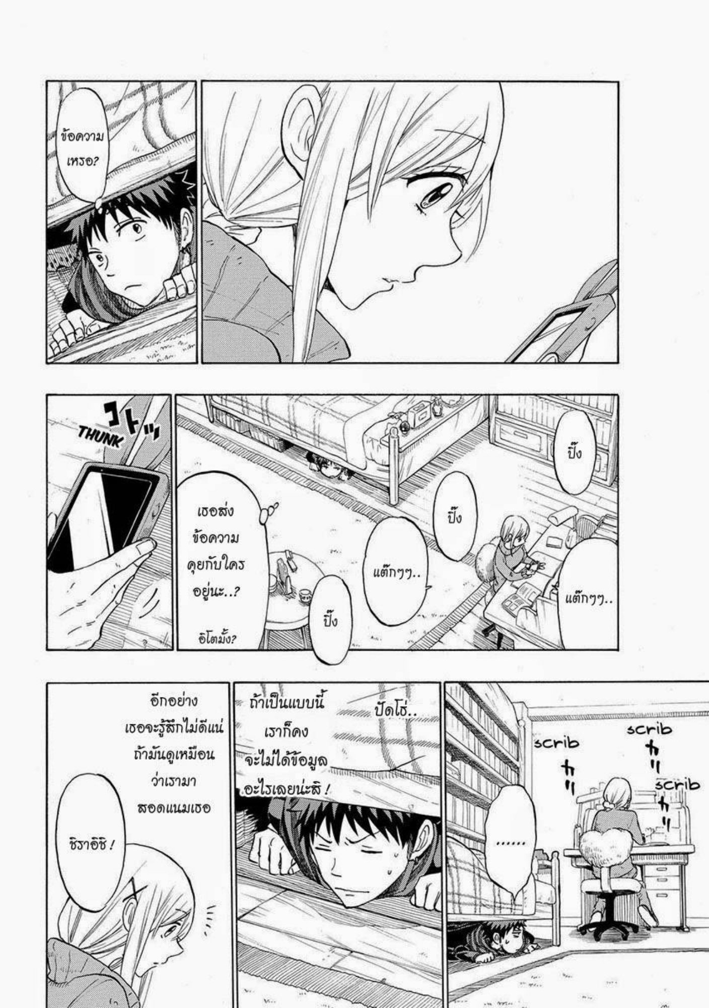 ยามาดะคุงกับแม่มดทั้ง 7