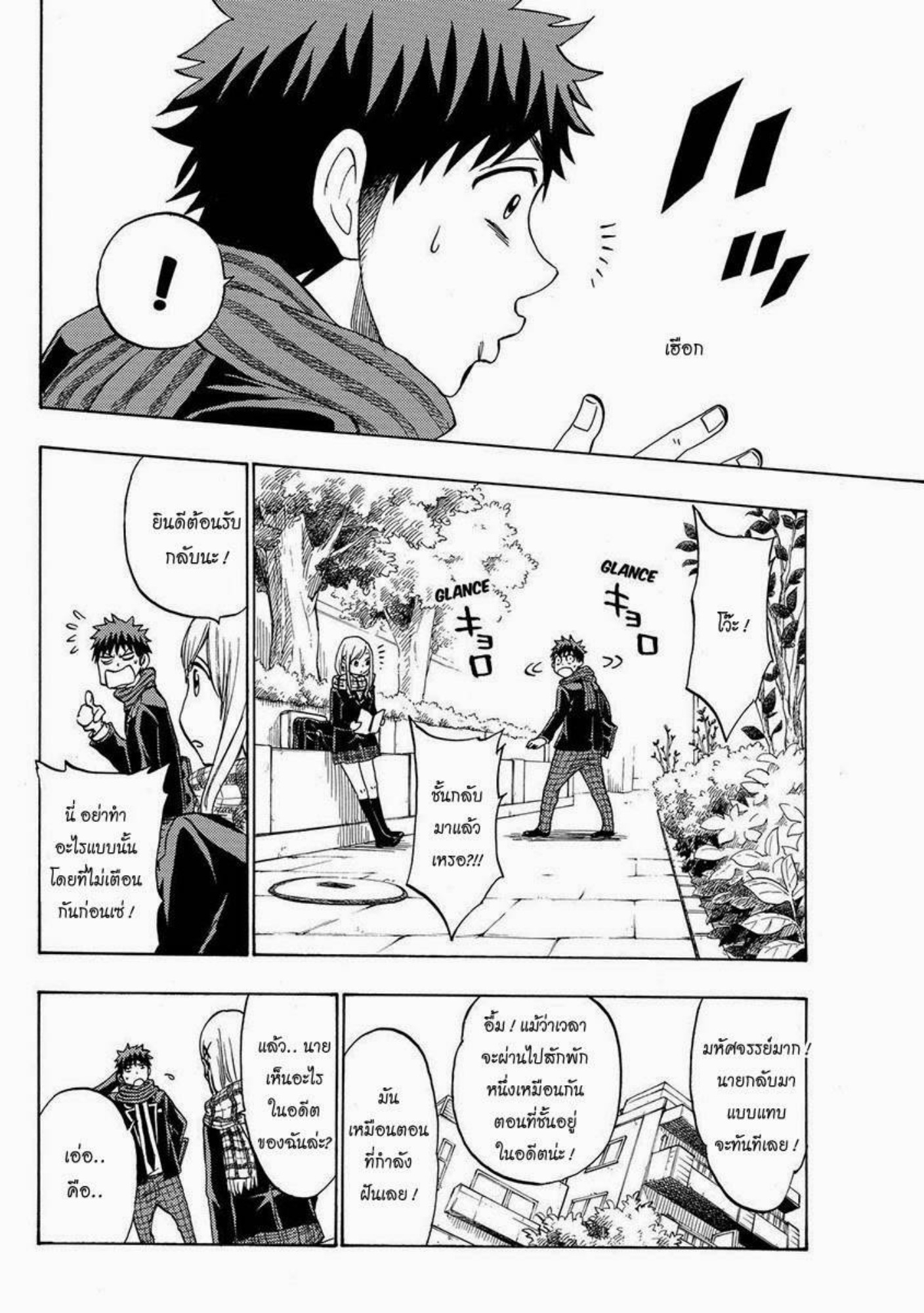 ยามาดะคุงกับแม่มดทั้ง 7