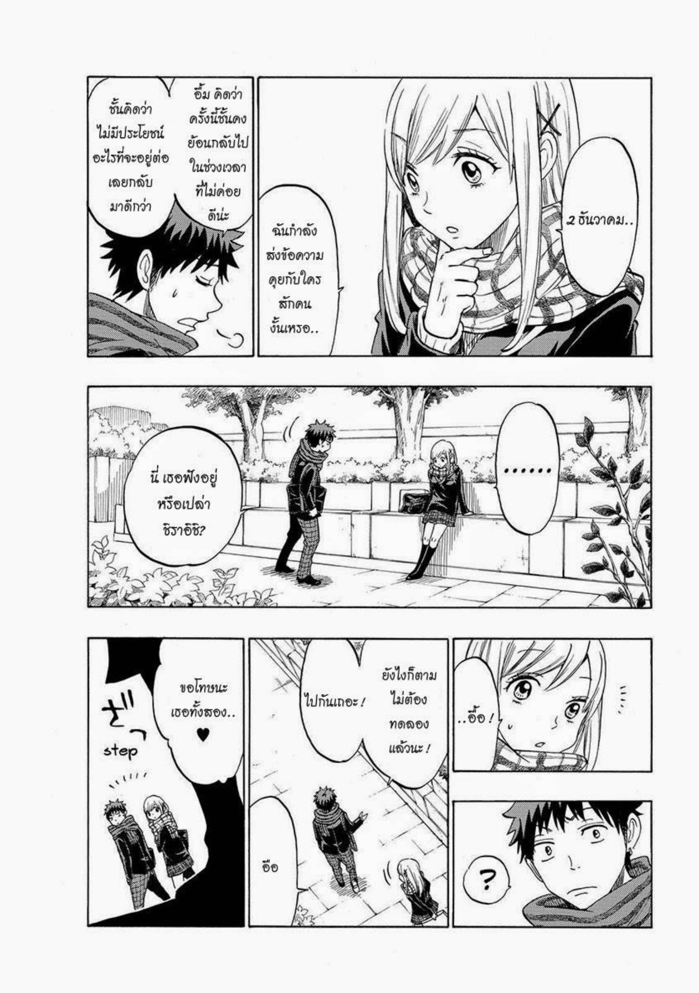ยามาดะคุงกับแม่มดทั้ง 7