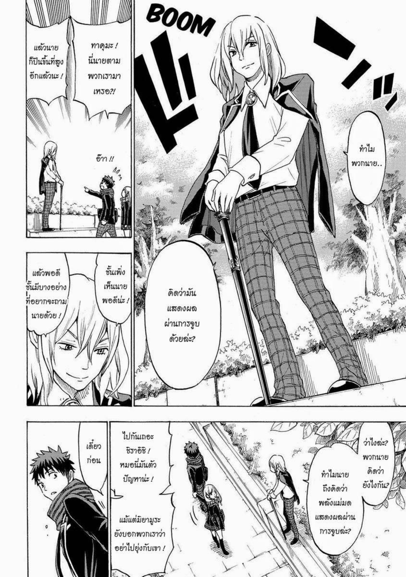 ยามาดะคุงกับแม่มดทั้ง 7