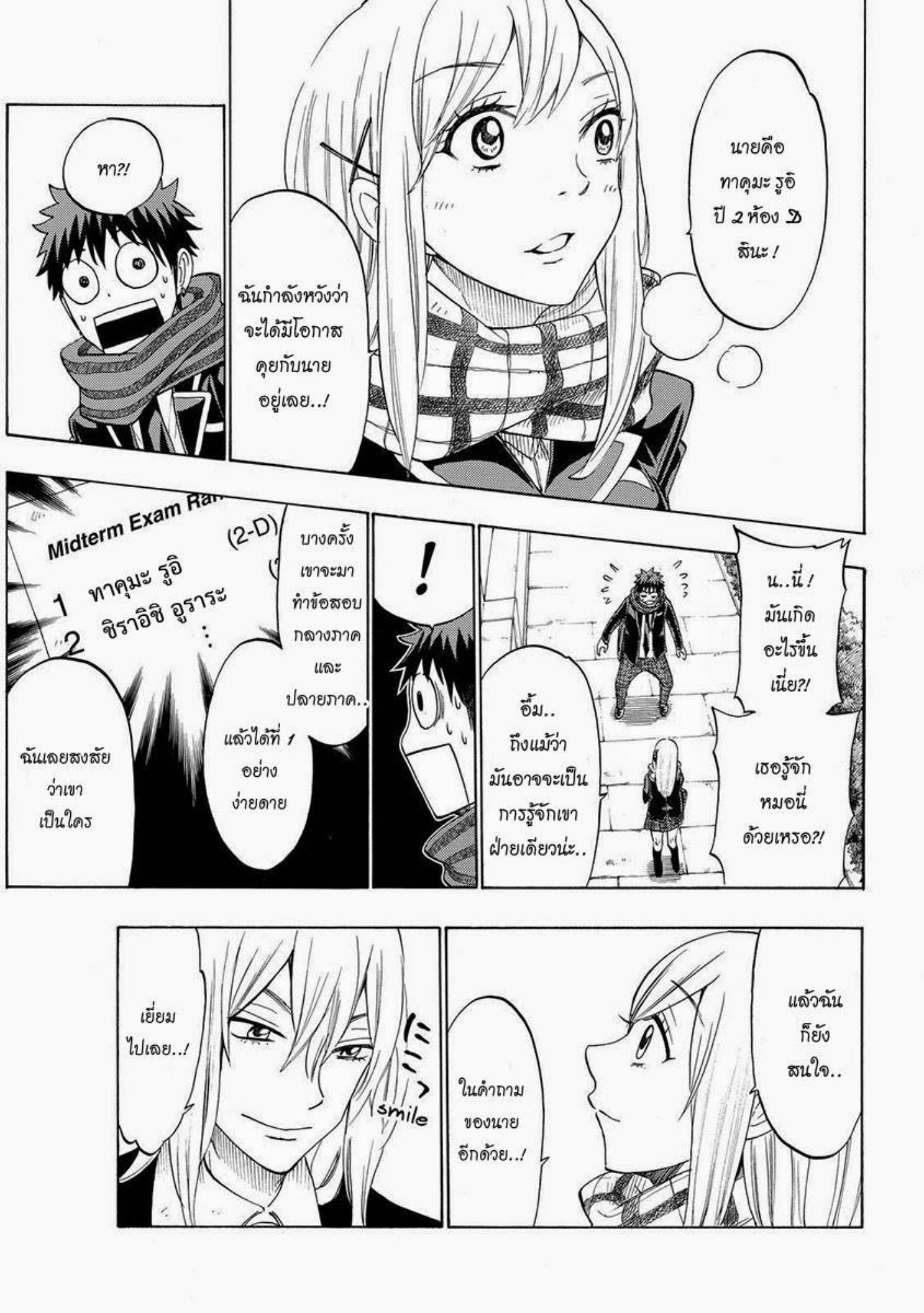 ยามาดะคุงกับแม่มดทั้ง 7
