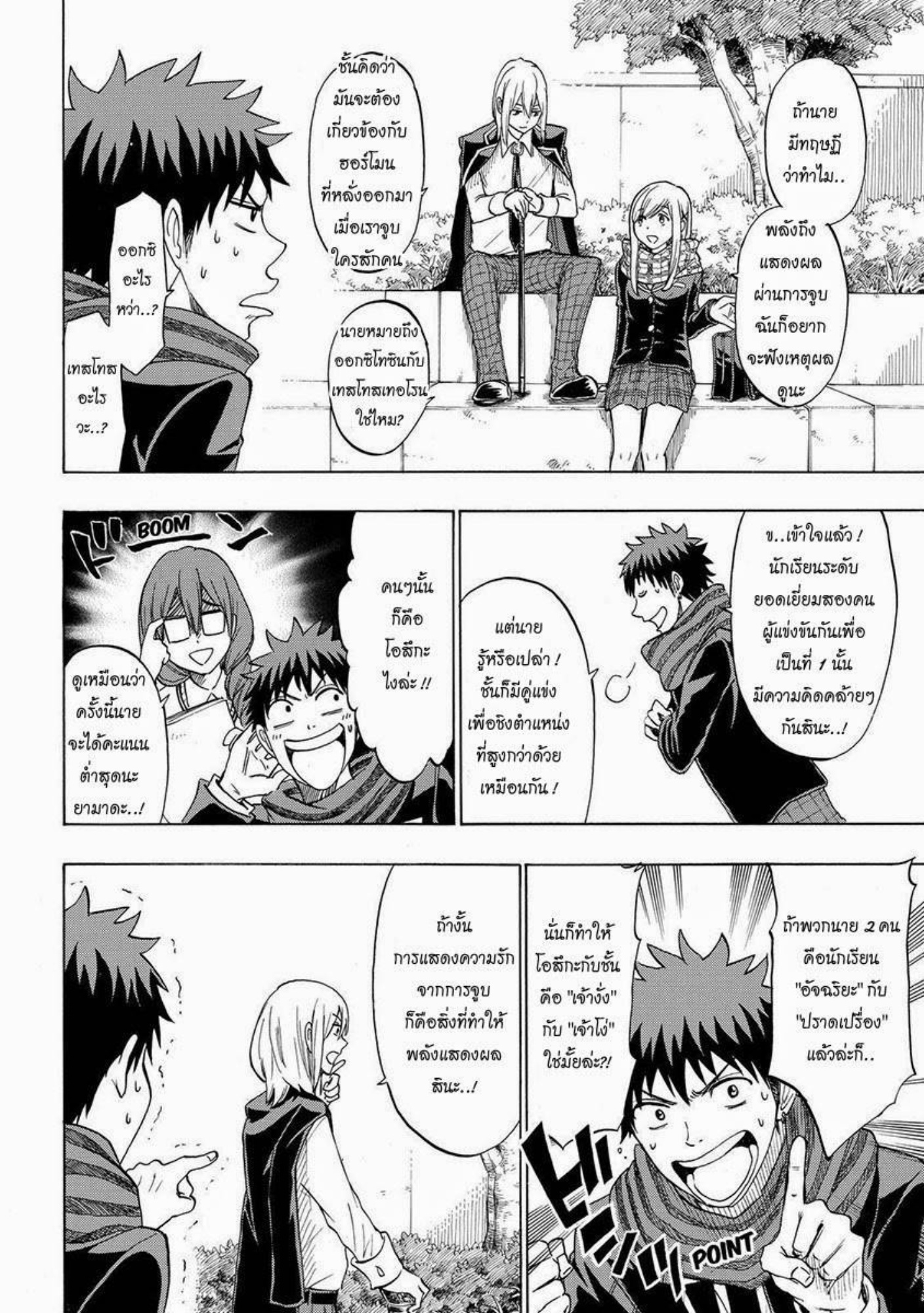 ยามาดะคุงกับแม่มดทั้ง 7
