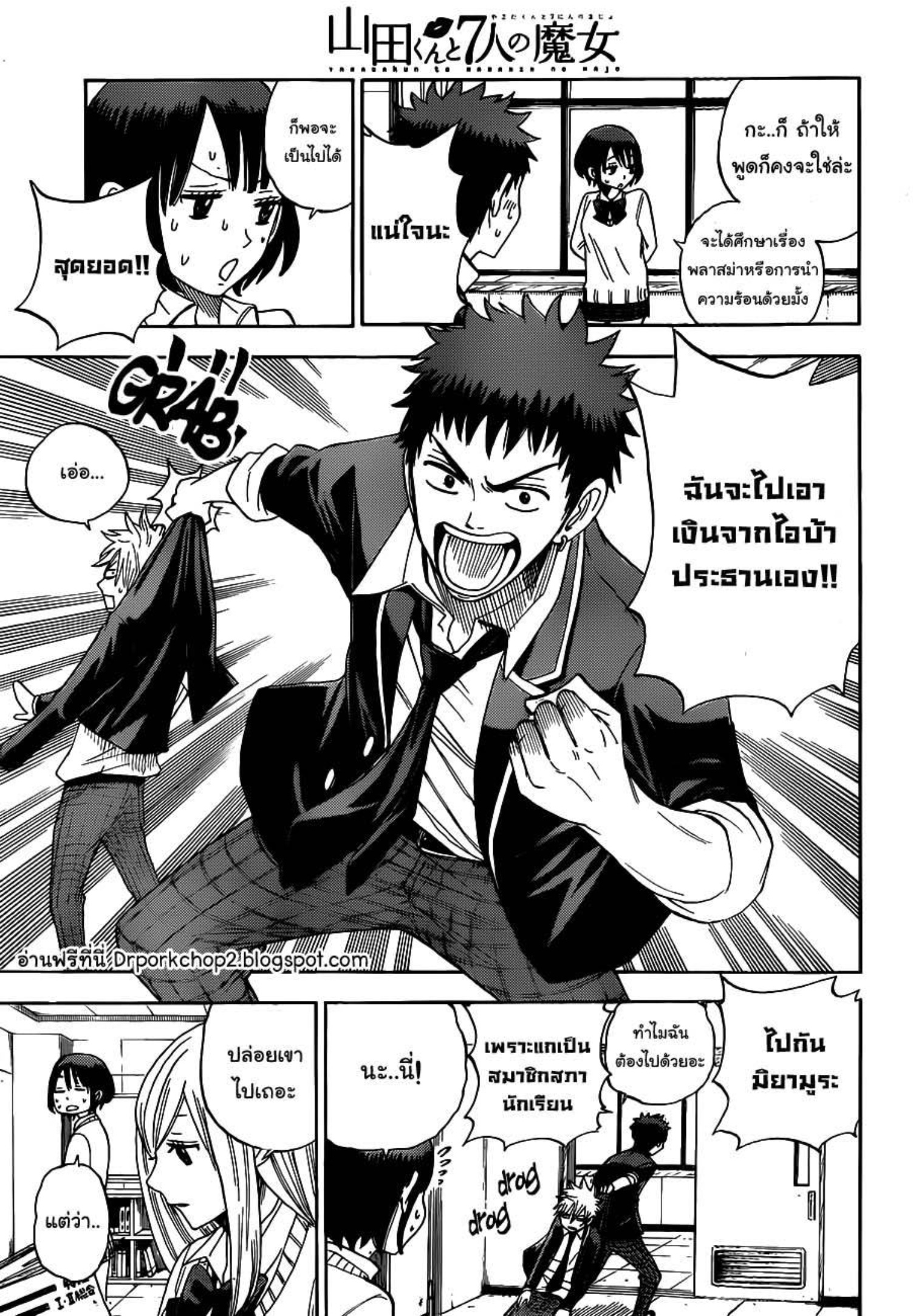 ยามาดะคุงกับแม่มดทั้ง 7