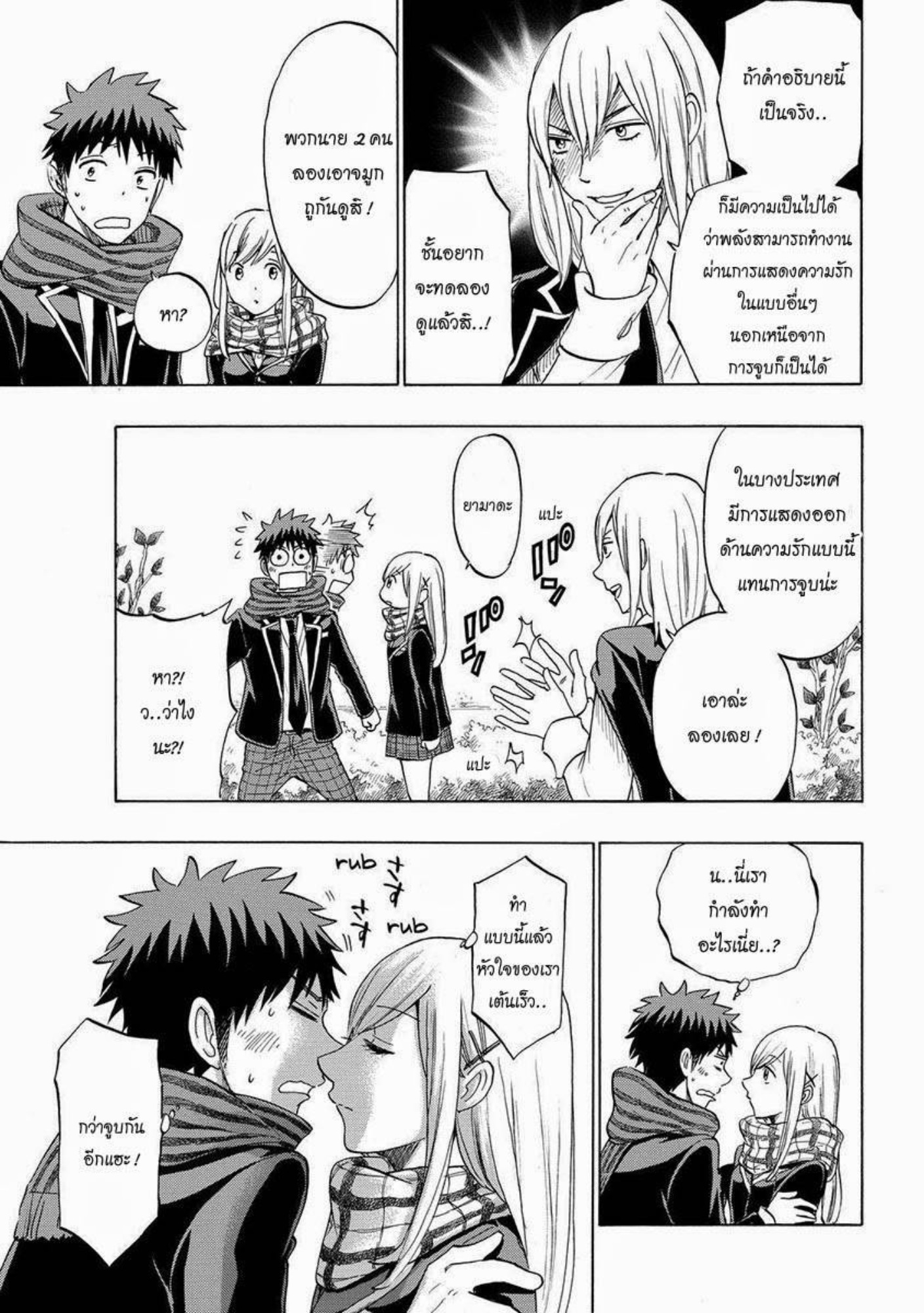 ยามาดะคุงกับแม่มดทั้ง 7