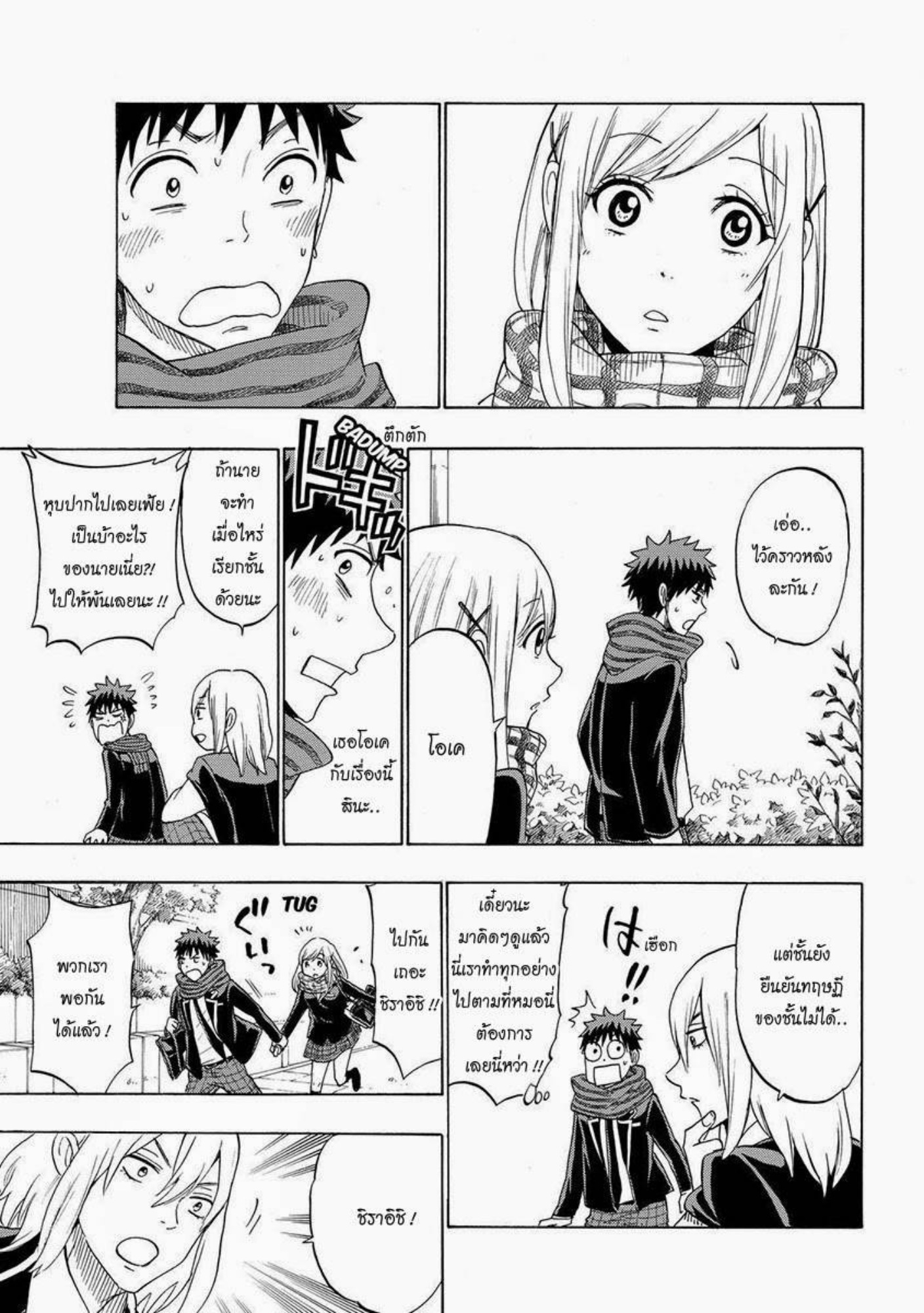 ยามาดะคุงกับแม่มดทั้ง 7
