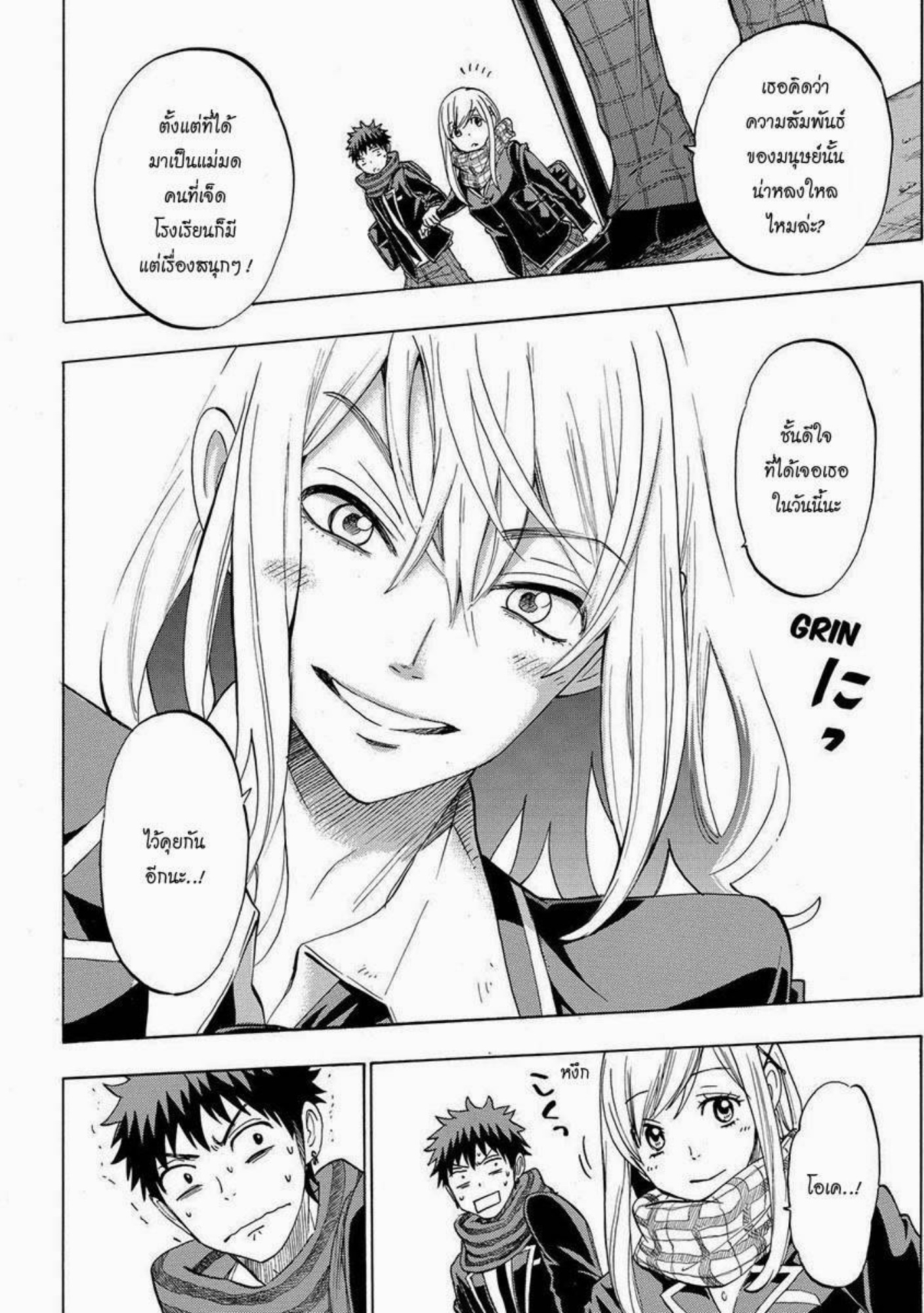 ยามาดะคุงกับแม่มดทั้ง 7