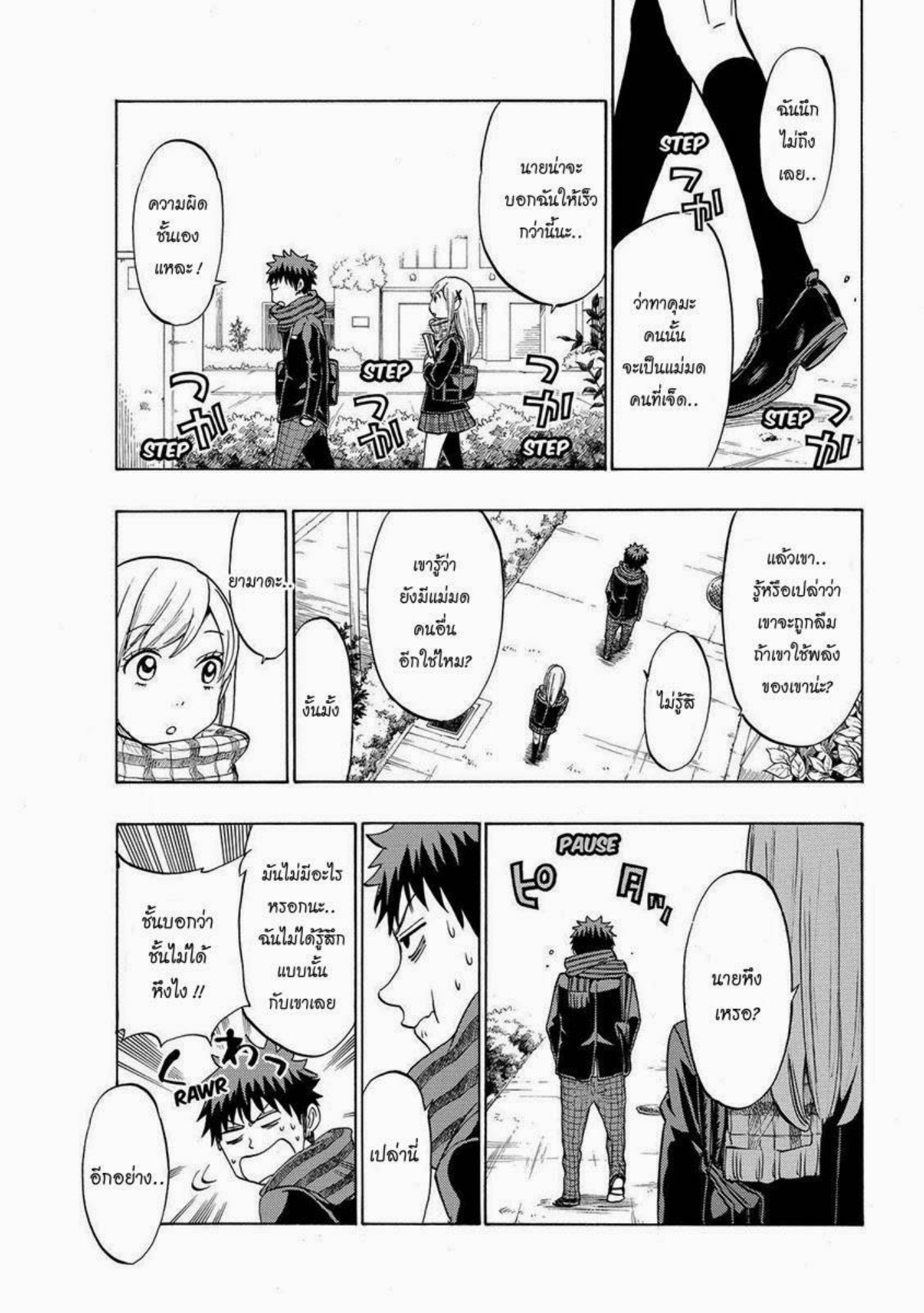 ยามาดะคุงกับแม่มดทั้ง 7