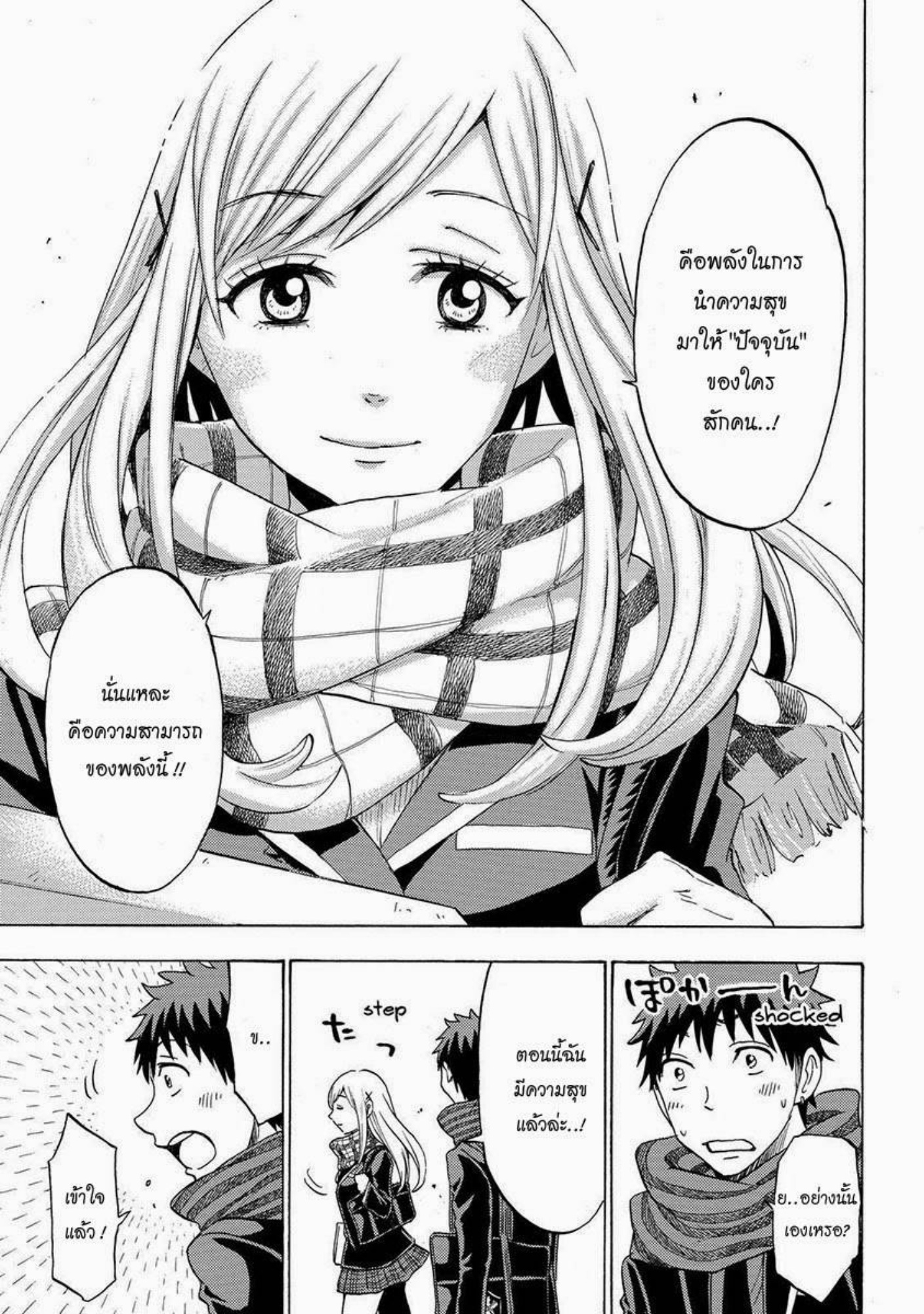 ยามาดะคุงกับแม่มดทั้ง 7