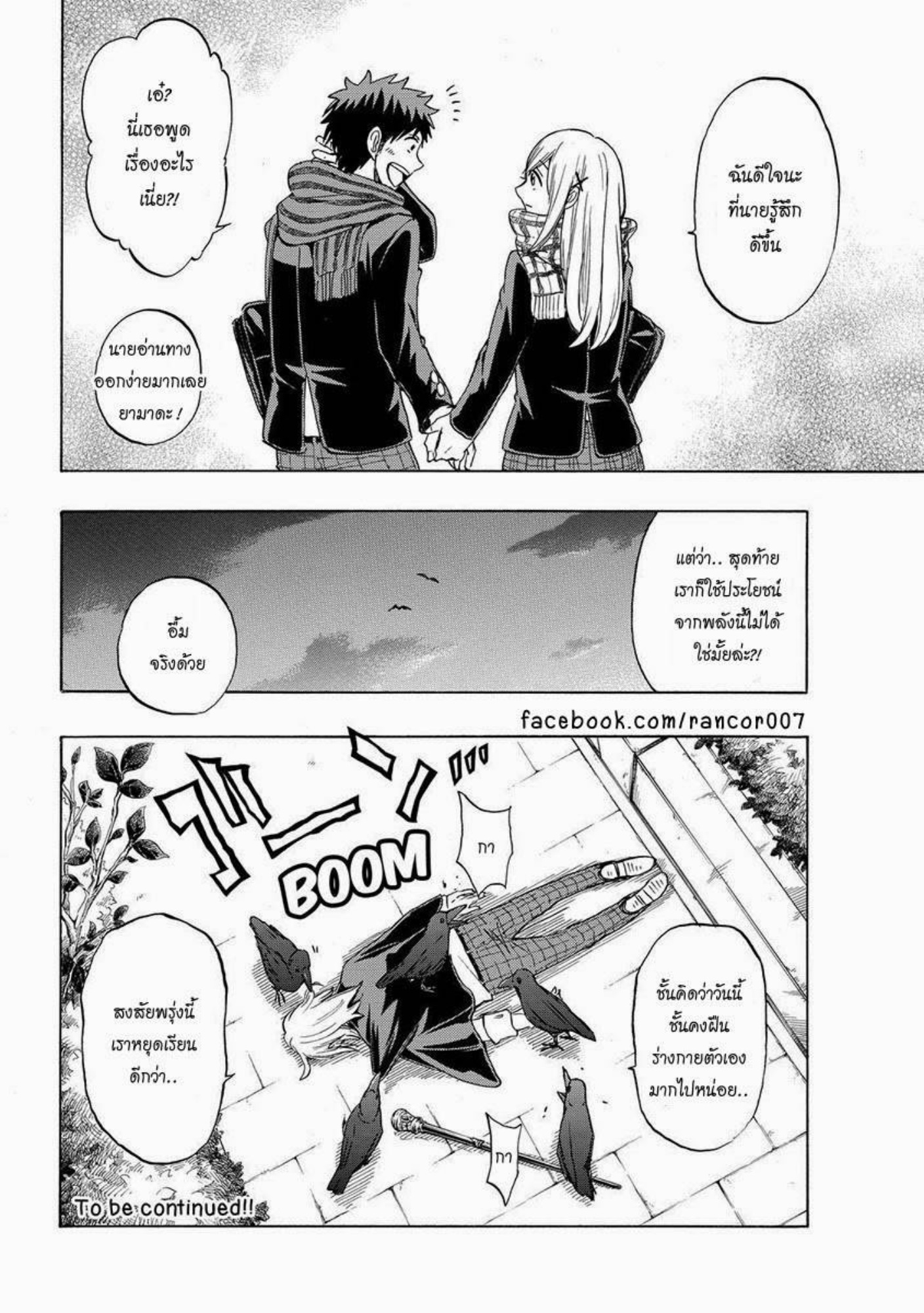 ยามาดะคุงกับแม่มดทั้ง 7