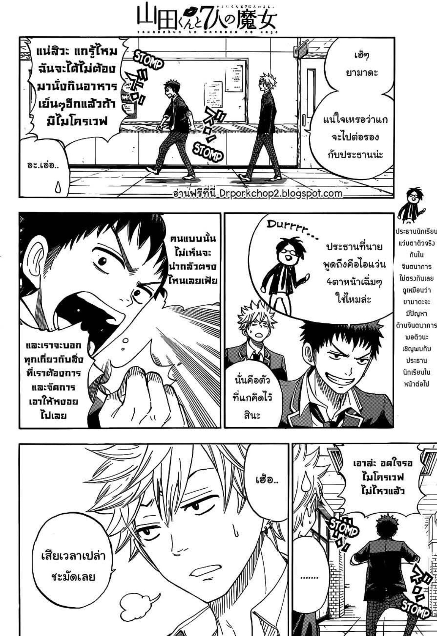 ยามาดะคุงกับแม่มดทั้ง 7