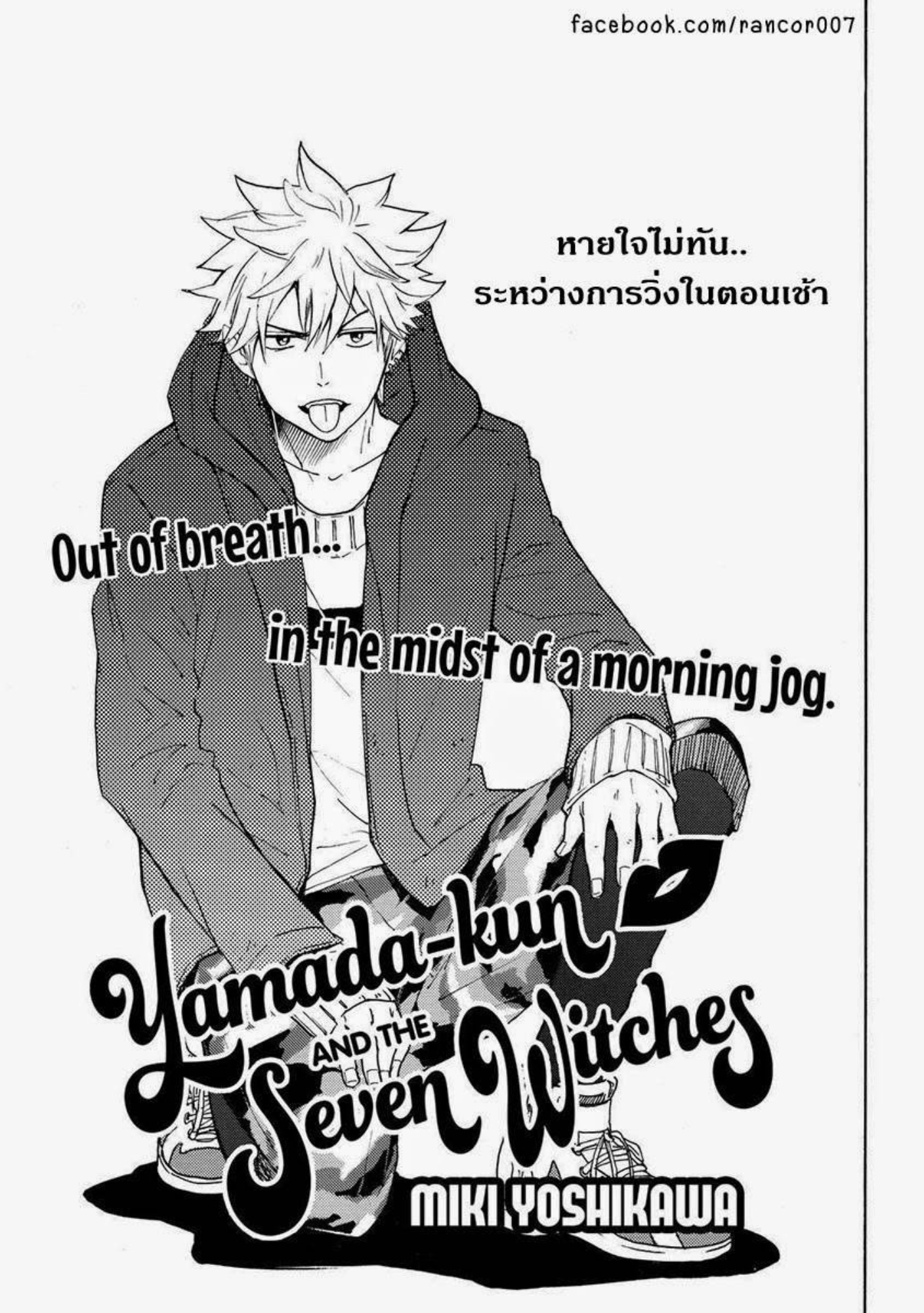 ยามาดะคุงกับแม่มดทั้ง 7