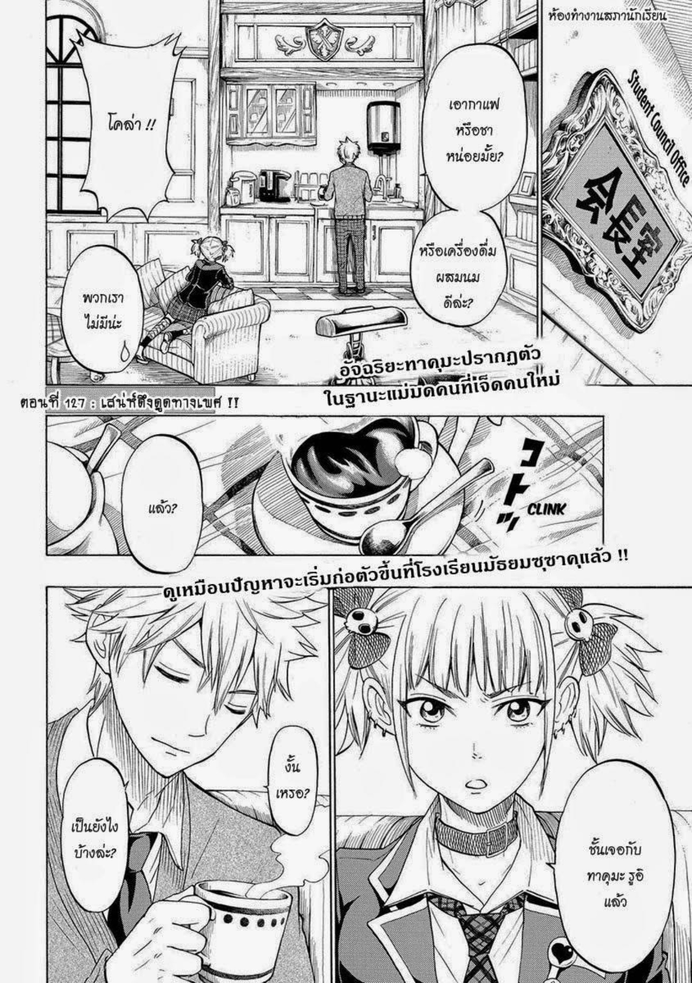 ยามาดะคุงกับแม่มดทั้ง 7